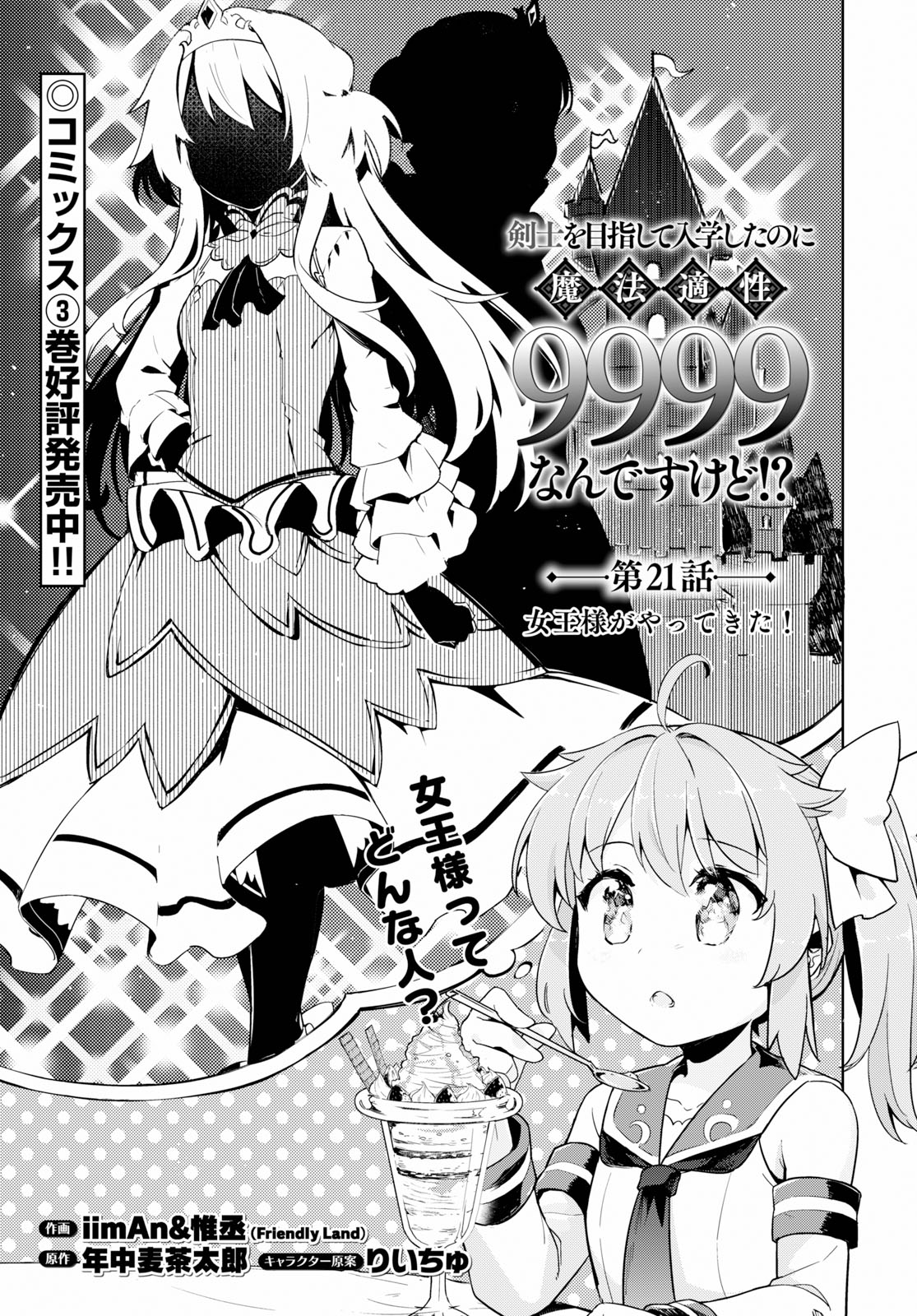 剣士を目指して入学したのに魔法適性９９９９なんですけど！？ 第21話 - Page 2