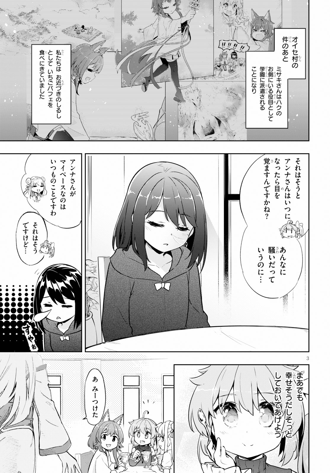 剣士を目指して入学したのに魔法適性９９９９なんですけど！？ 第21話 - Page 3