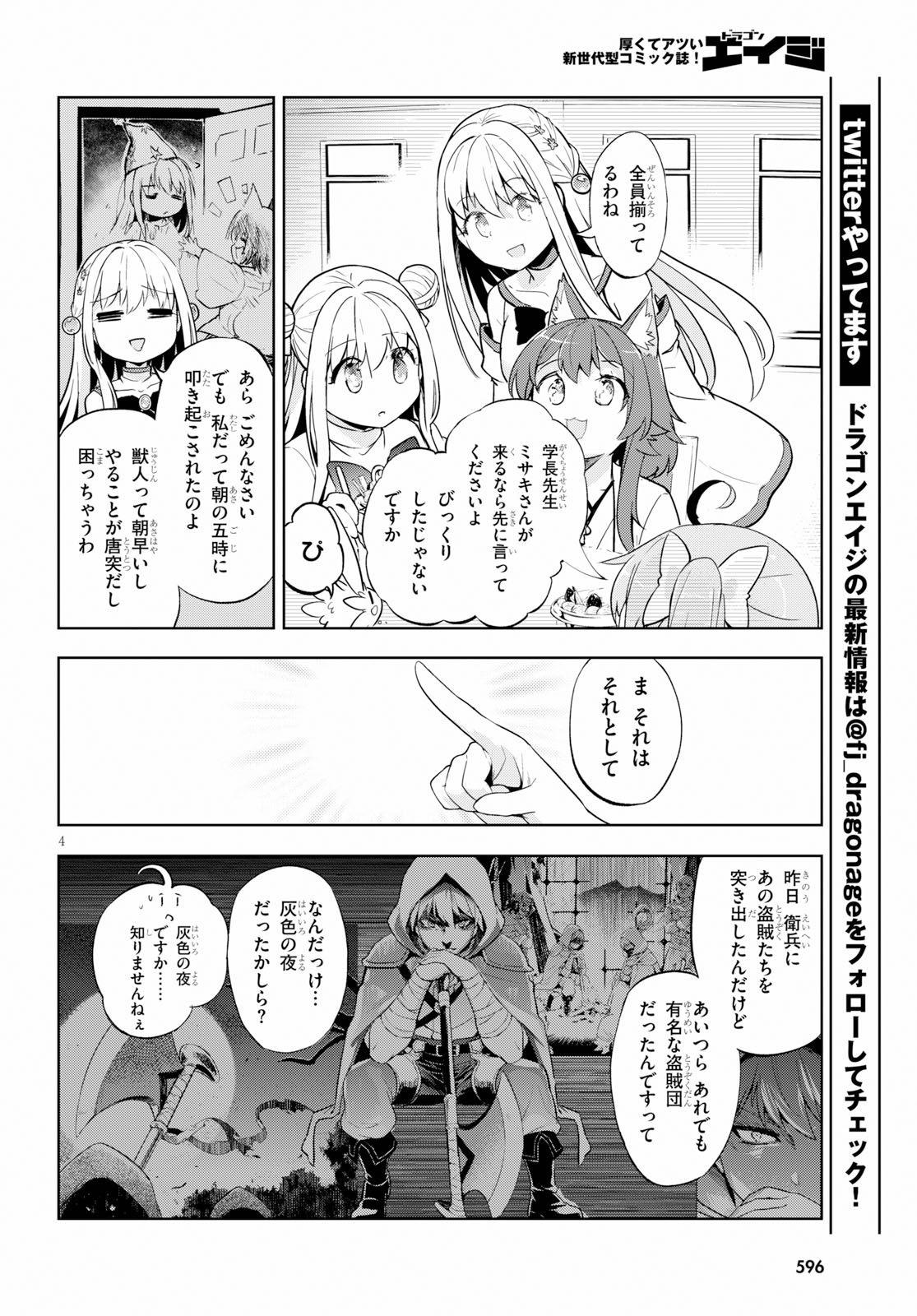 剣士を目指して入学したのに魔法適性９９９９なんですけど！？ 第21話 - Page 4