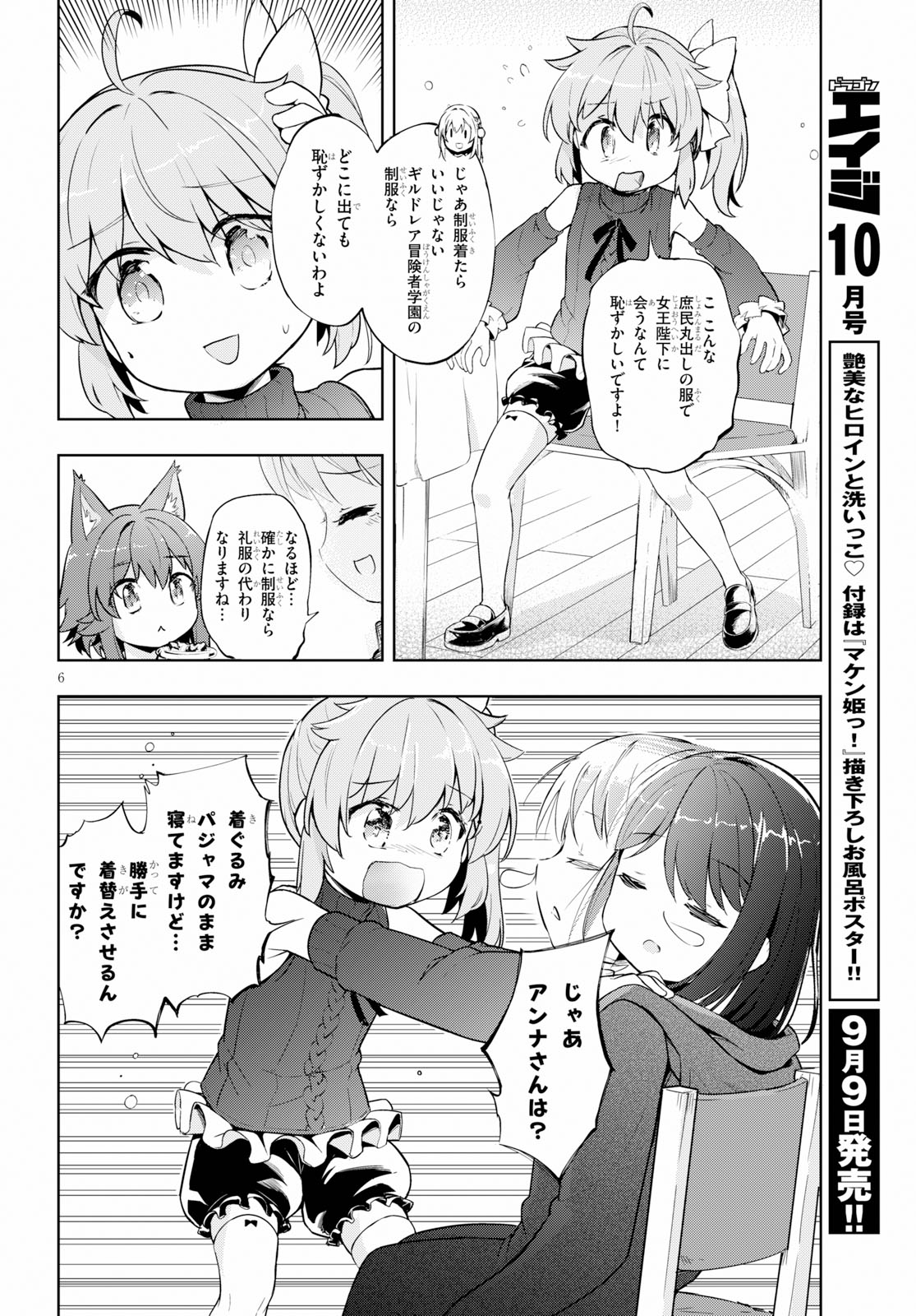 剣士を目指して入学したのに魔法適性９９９９なんですけど！？ 第21話 - Page 7