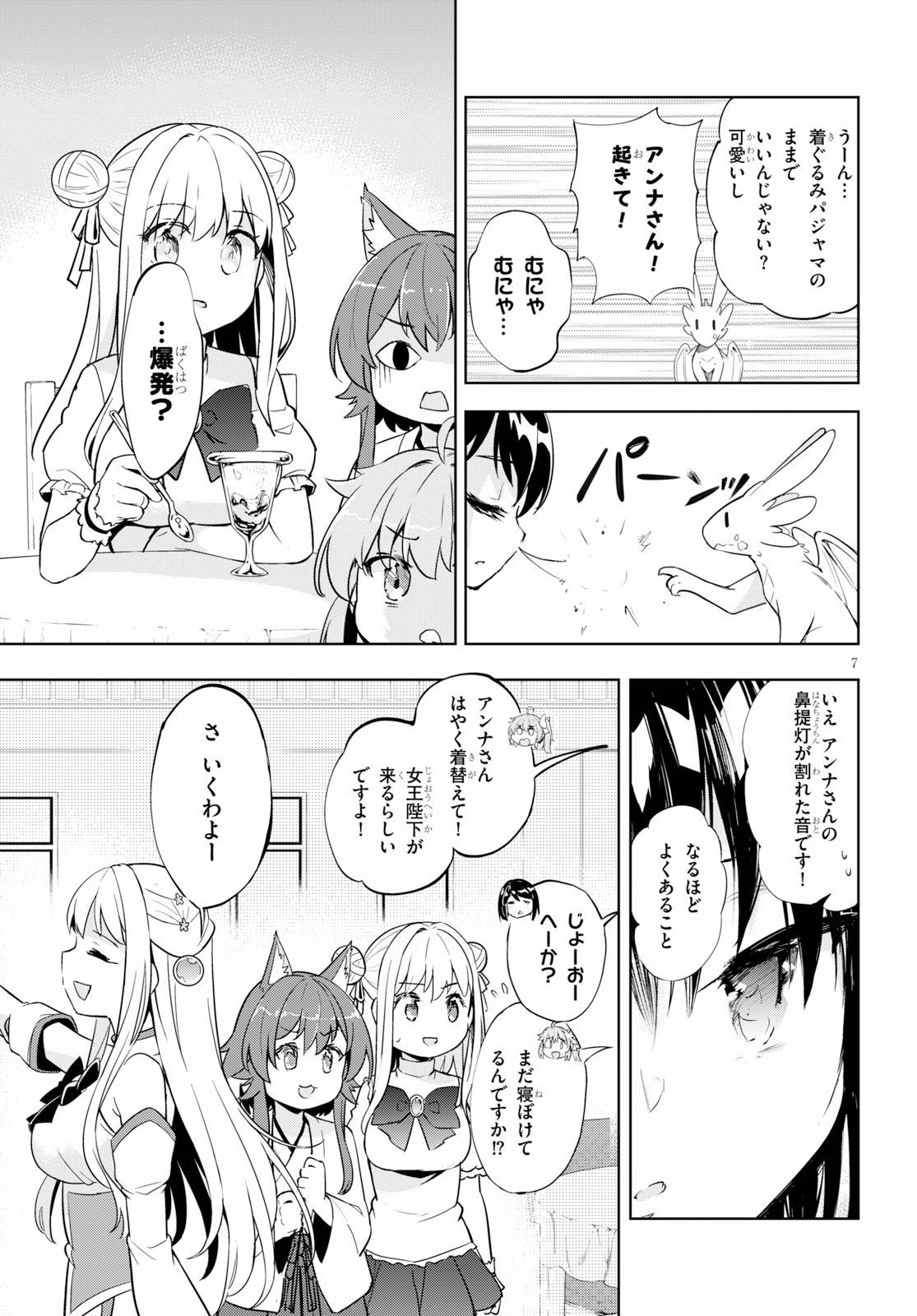 剣士を目指して入学したのに魔法適性９９９９なんですけど！？ 第21話 - Page 8