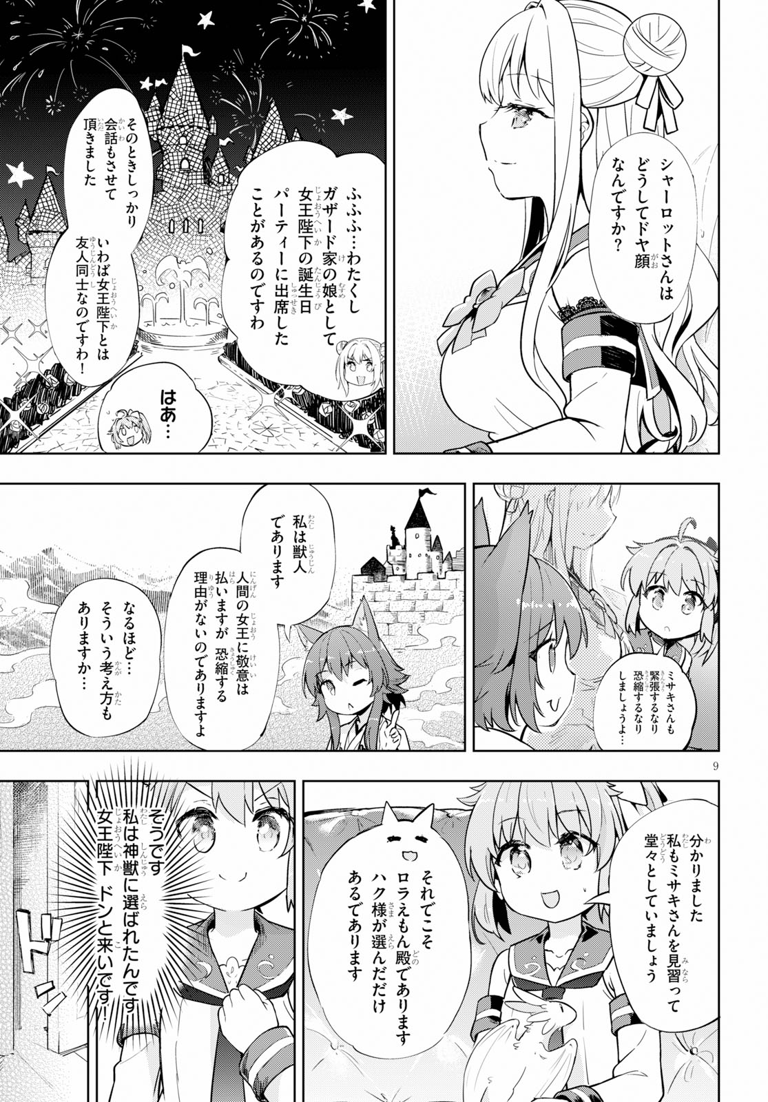 剣士を目指して入学したのに魔法適性９９９９なんですけど！？ 第21話 - Page 10