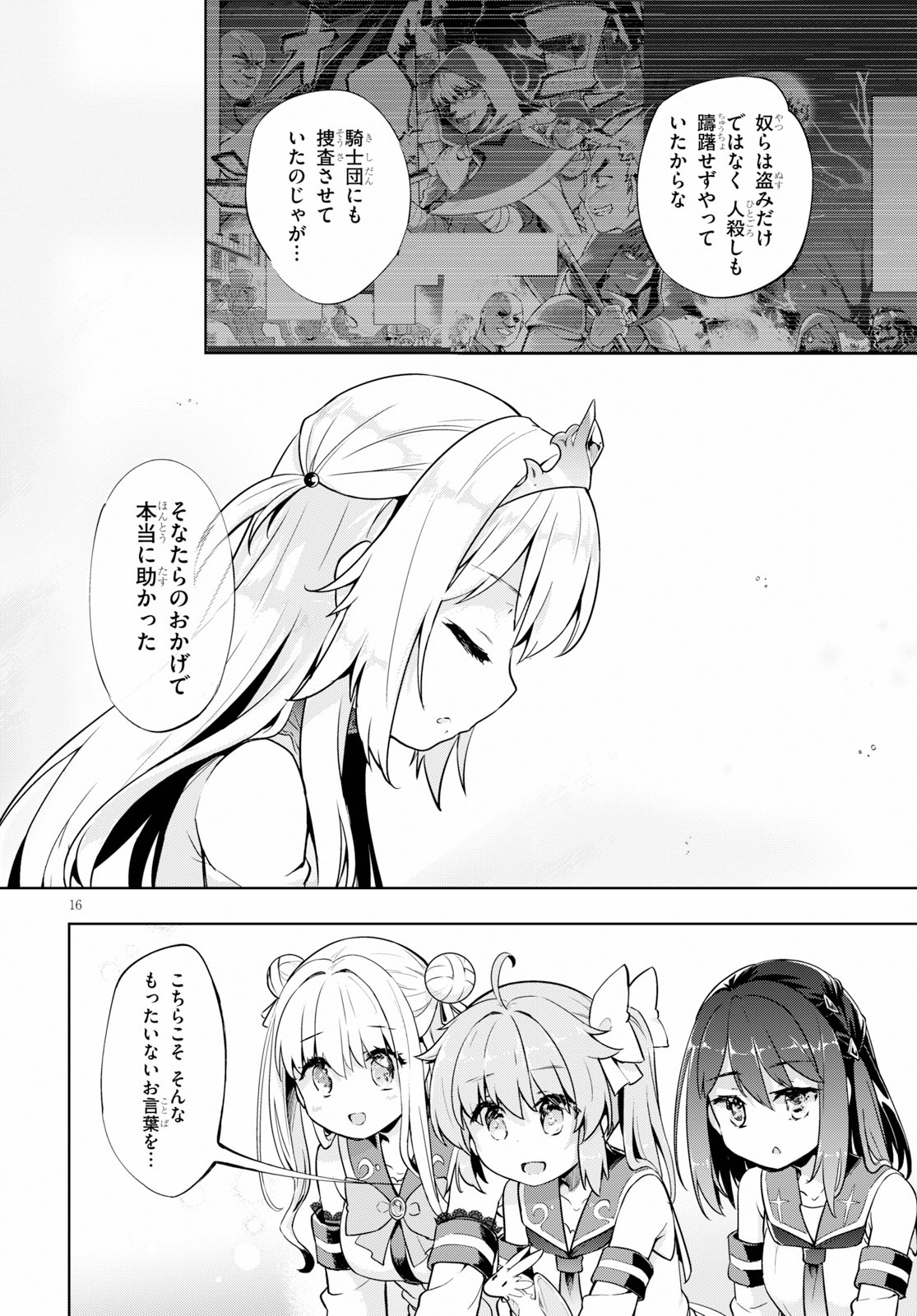 剣士を目指して入学したのに魔法適性９９９９なんですけど！？ 第21話 - Page 17