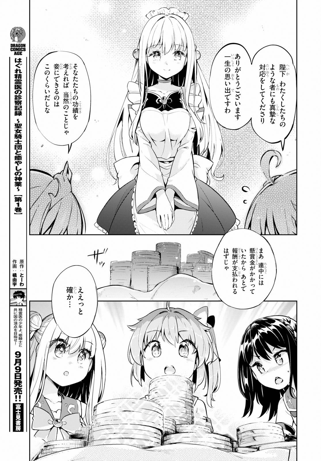 剣士を目指して入学したのに魔法適性９９９９なんですけど！？ 第21話 - Page 17