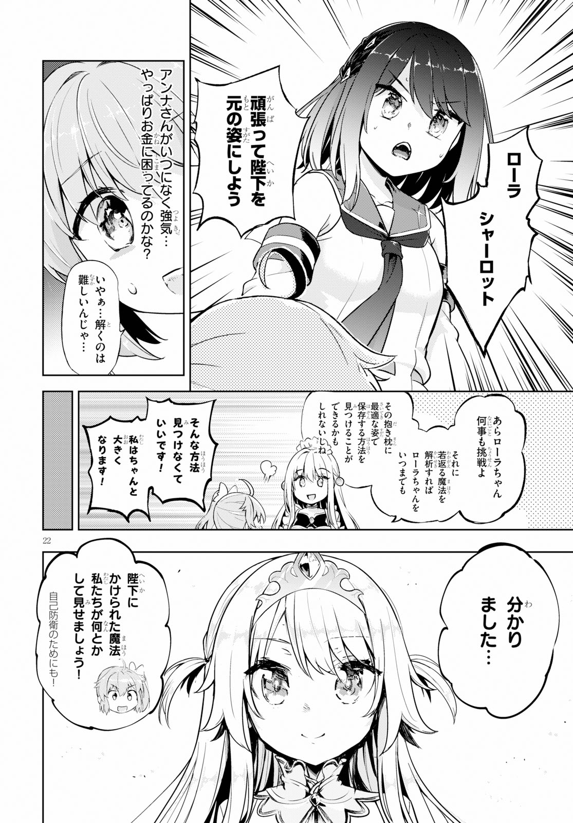 剣士を目指して入学したのに魔法適性９９９９なんですけど！？ 第21話 - Page 23