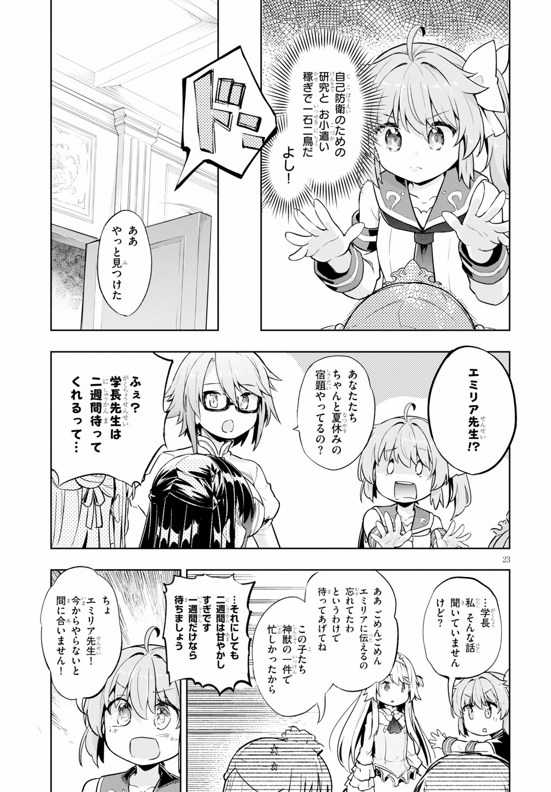 剣士を目指して入学したのに魔法適性９９９９なんですけど！？ 第21話 - Page 24