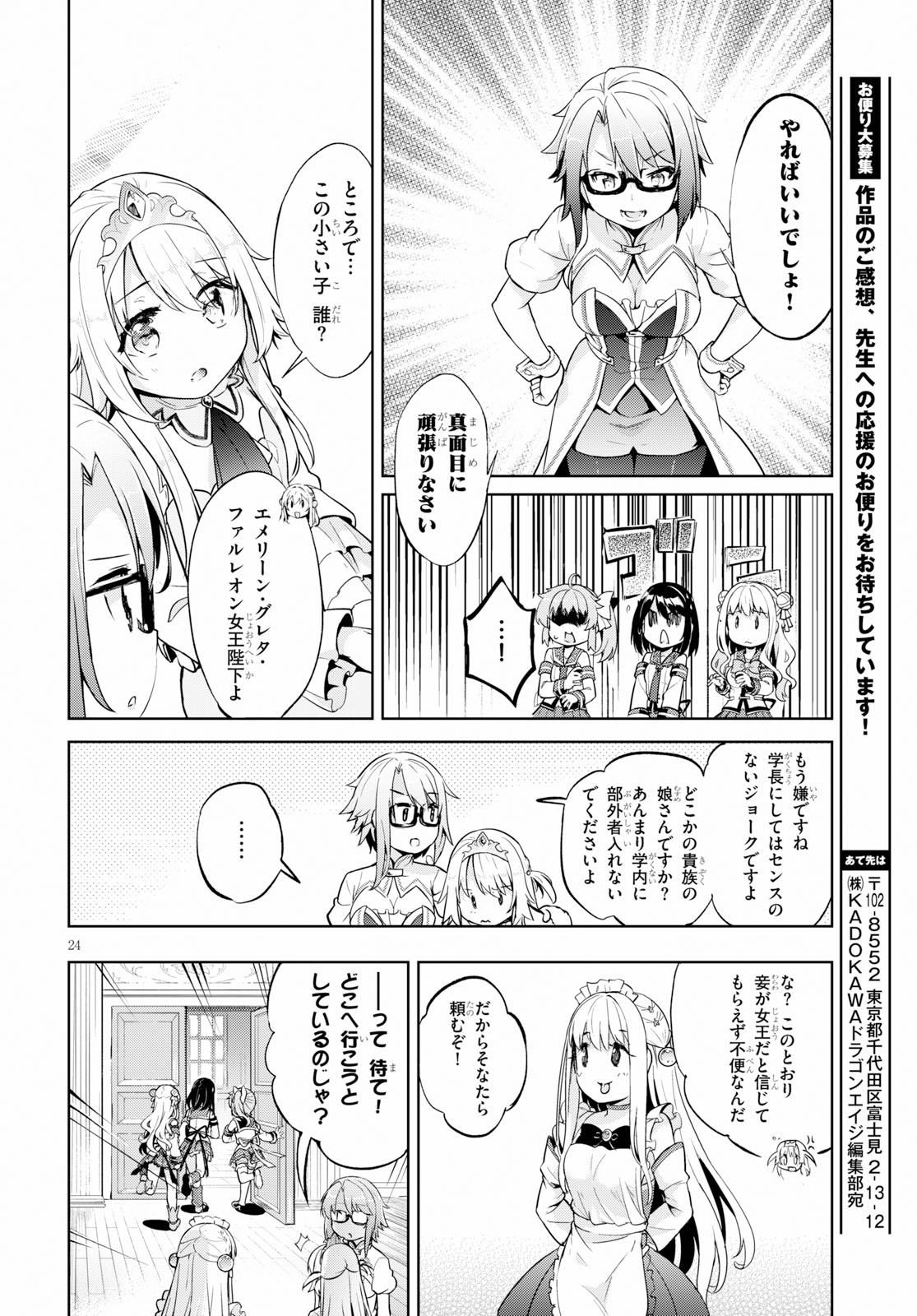 剣士を目指して入学したのに魔法適性９９９９なんですけど！？ 第21話 - Page 25