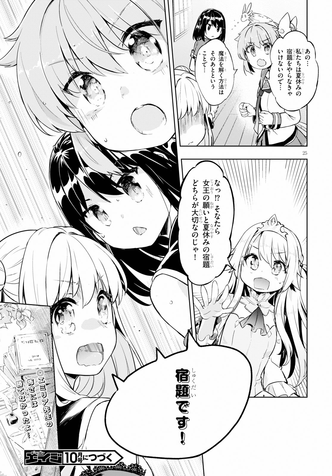 剣士を目指して入学したのに魔法適性９９９９なんですけど！？ 第21話 - Page 25