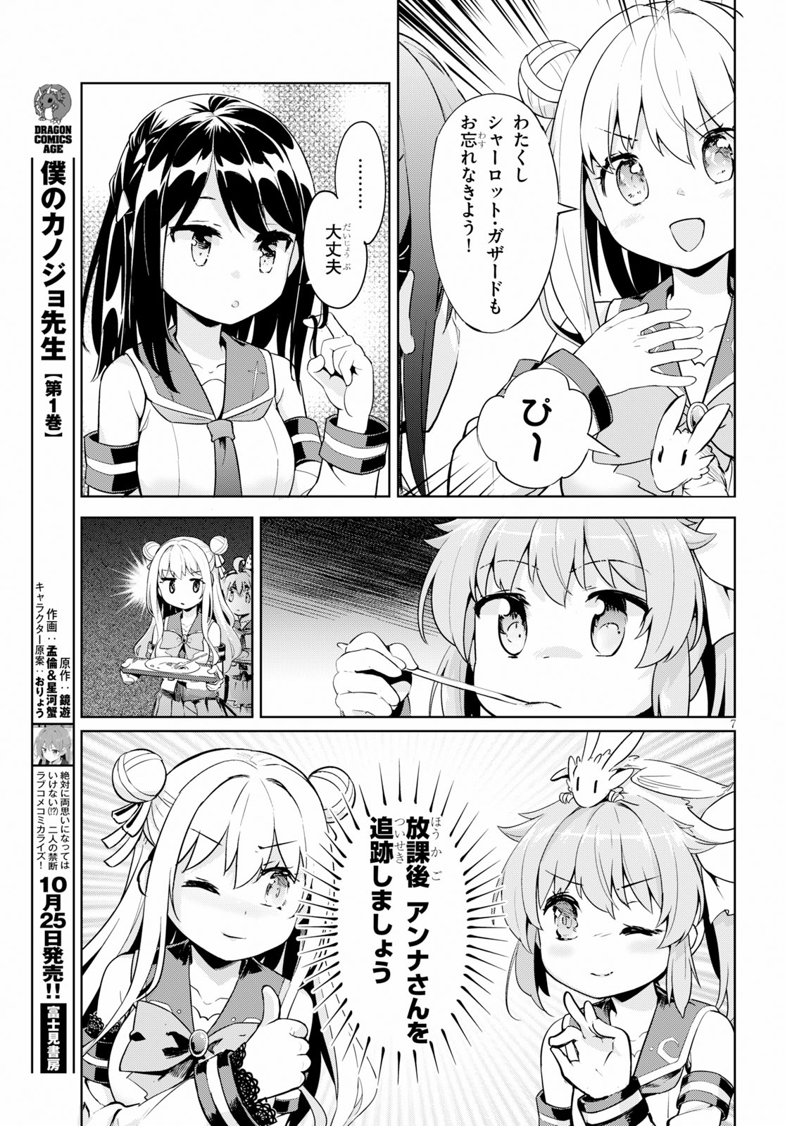 剣士を目指して入学したのに魔法適性９９９９なんですけど！？ 第22話 - Page 7