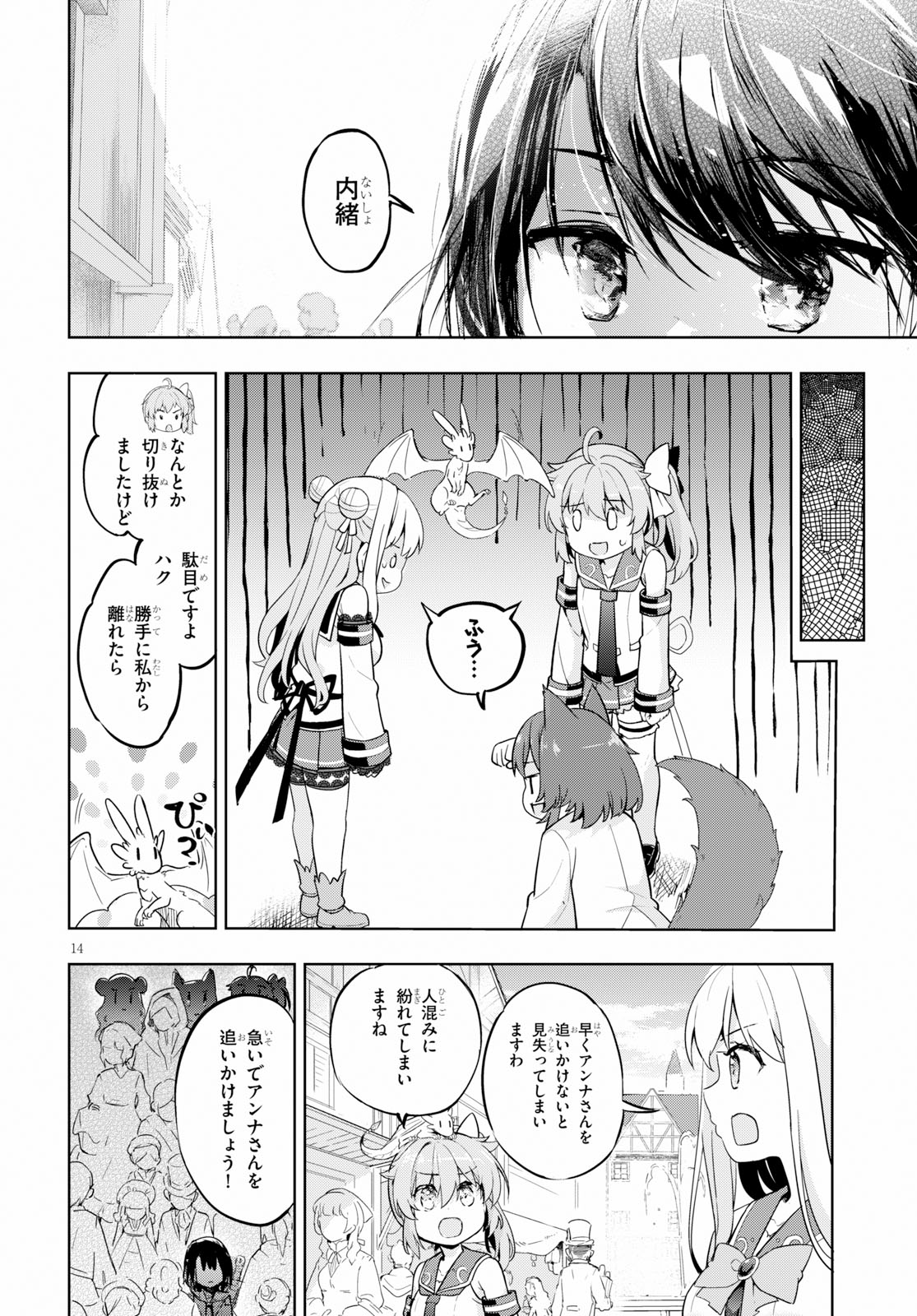 剣士を目指して入学したのに魔法適性９９９９なんですけど！？ 第22話 - Page 15