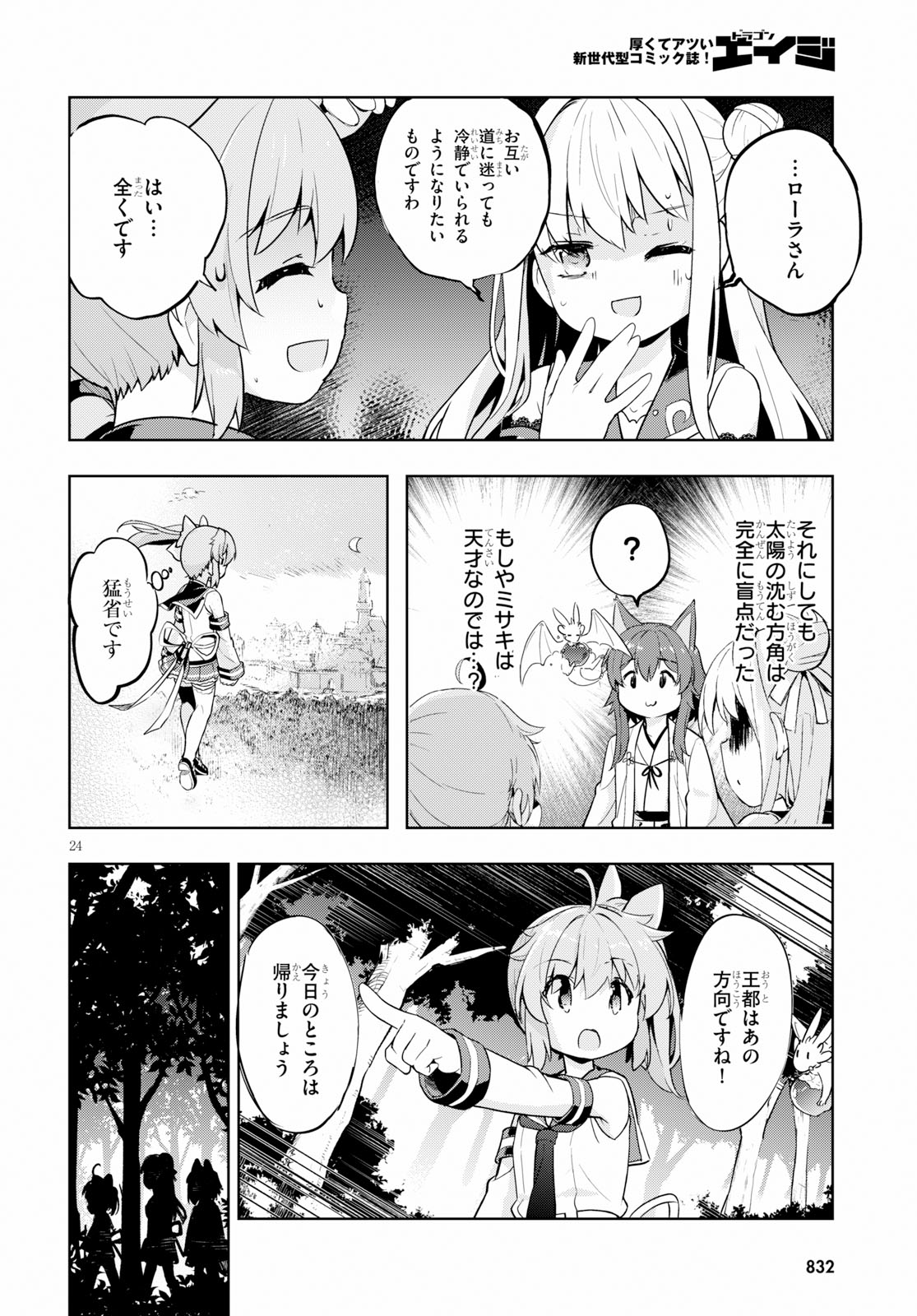 剣士を目指して入学したのに魔法適性９９９９なんですけど！？ 第22話 - Page 25