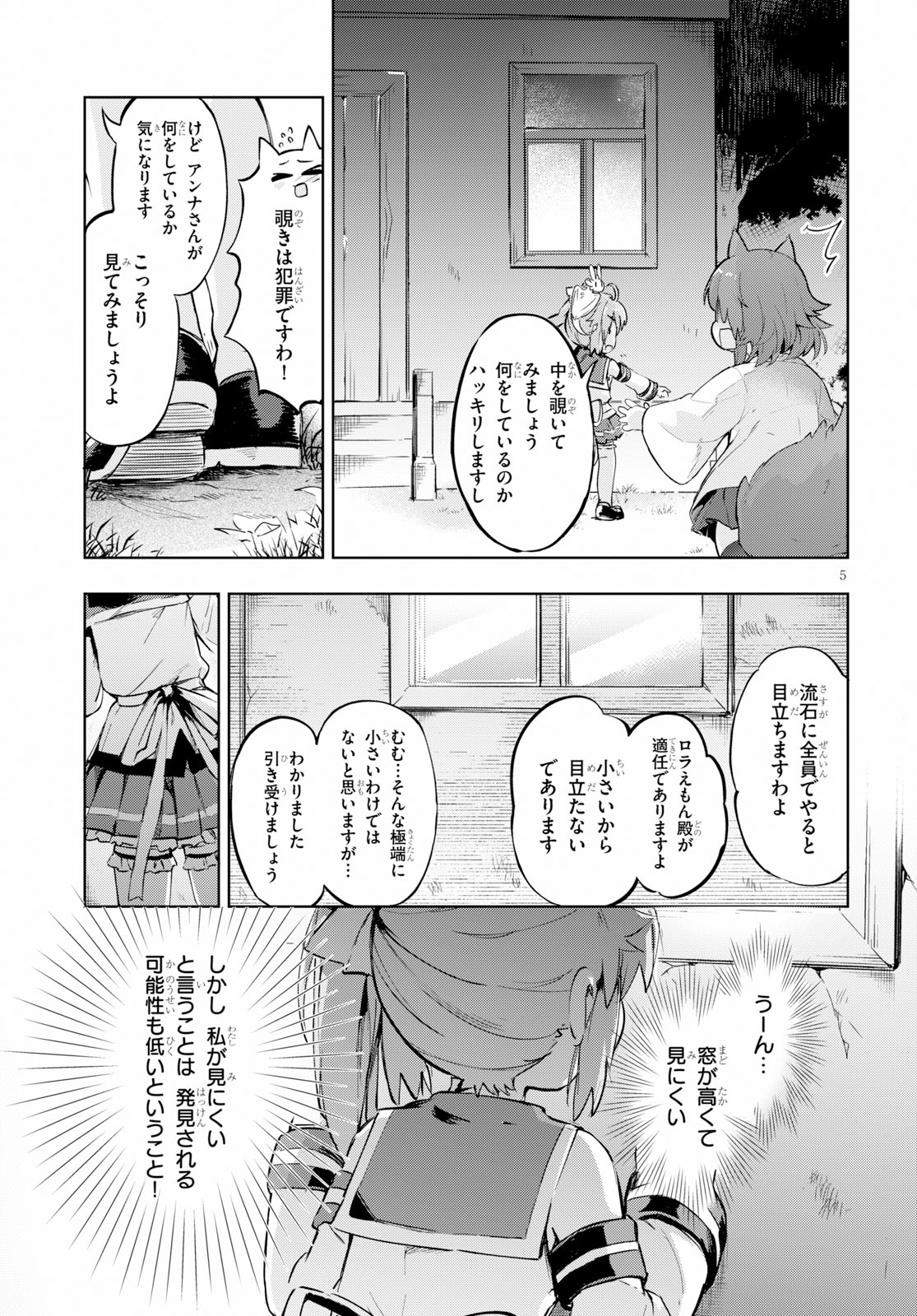 剣士を目指して入学したのに魔法適性９９９９なんですけど！？ 第23話 - Page 5