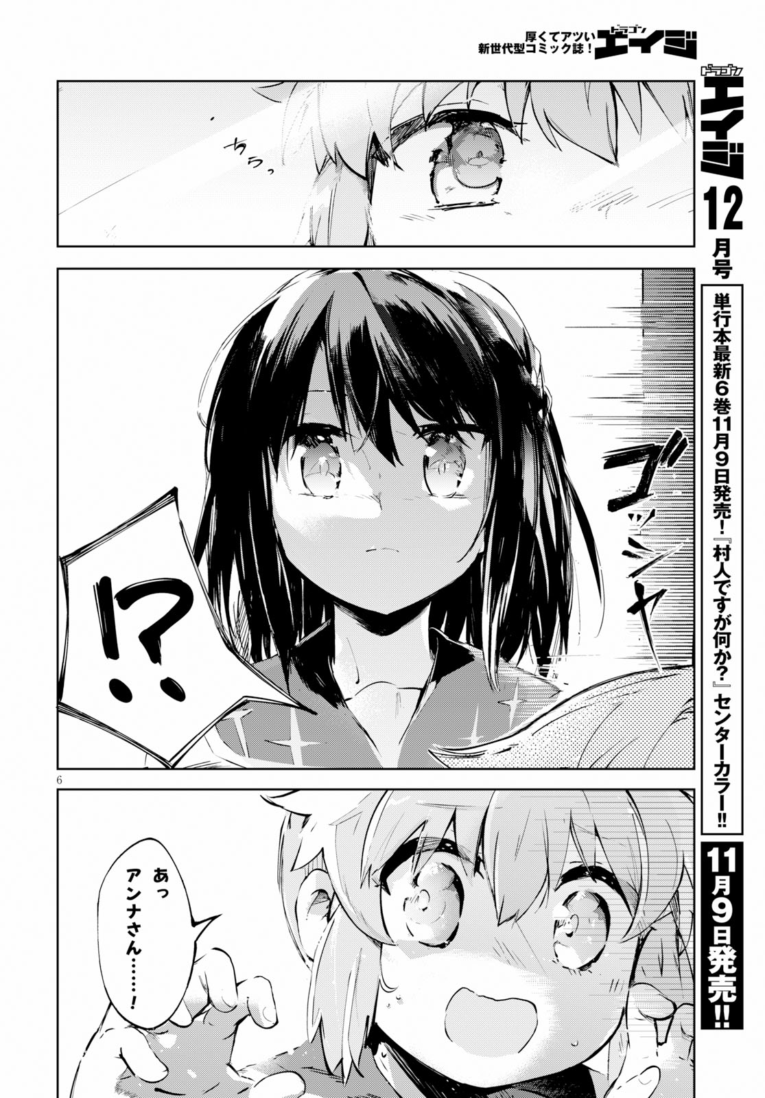 剣士を目指して入学したのに魔法適性９９９９なんですけど！？ 第23話 - Page 7