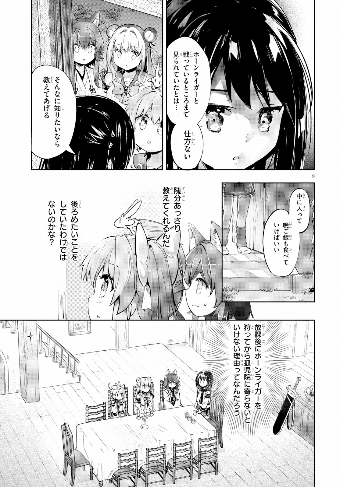 剣士を目指して入学したのに魔法適性９９９９なんですけど！？ 第23話 - Page 9