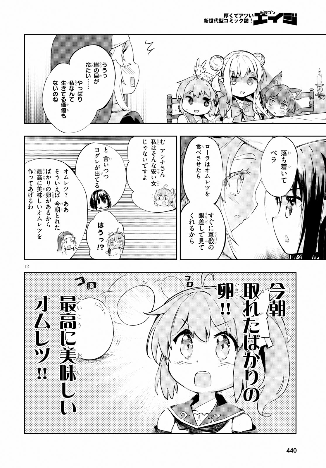 剣士を目指して入学したのに魔法適性９９９９なんですけど！？ 第23話 - Page 12