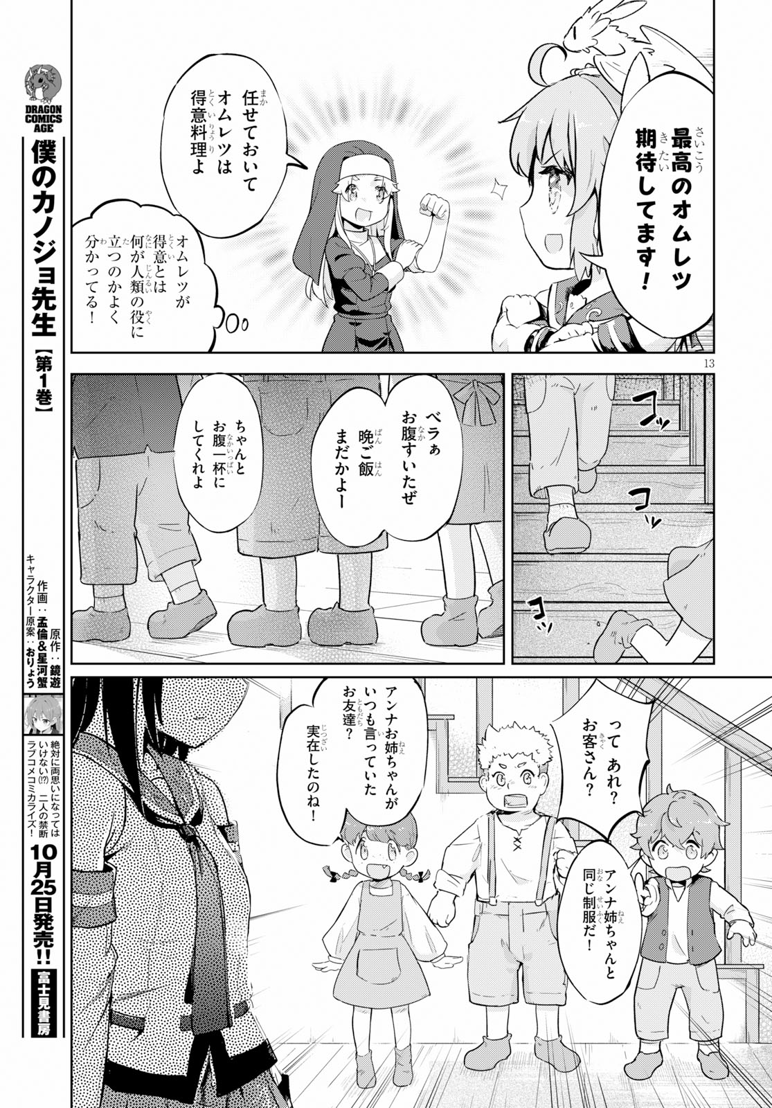 剣士を目指して入学したのに魔法適性９９９９なんですけど！？ 第23話 - Page 13