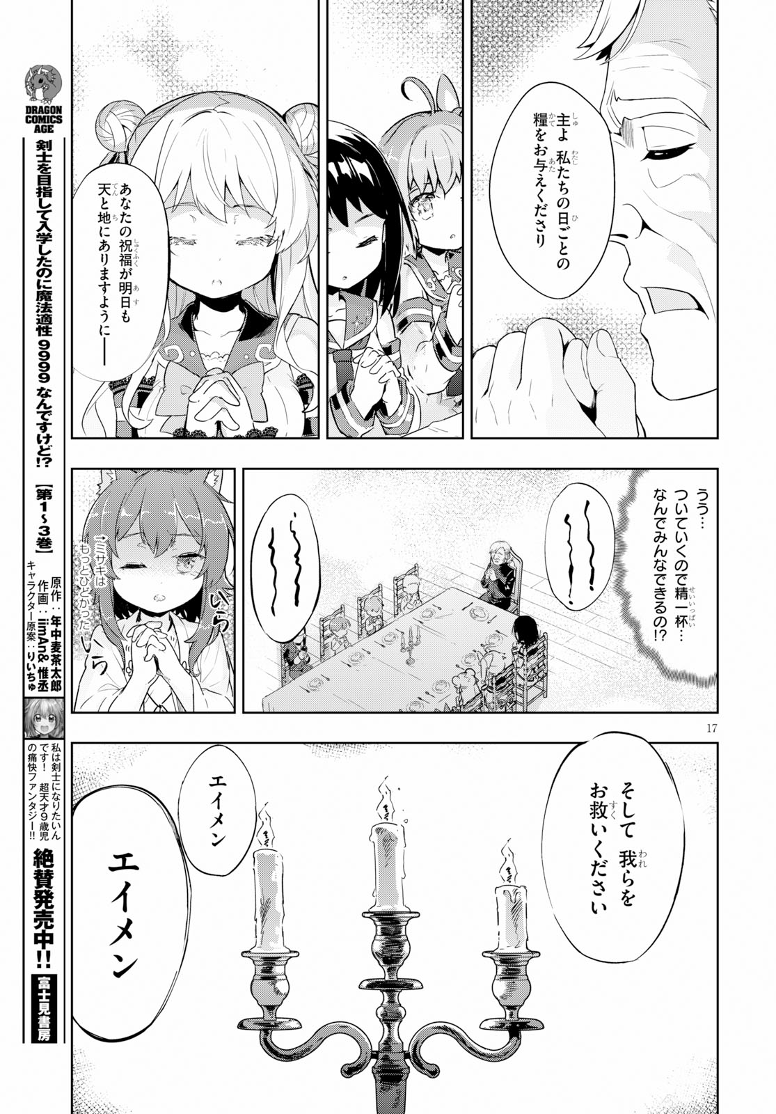 剣士を目指して入学したのに魔法適性９９９９なんですけど！？ 第23話 - Page 17