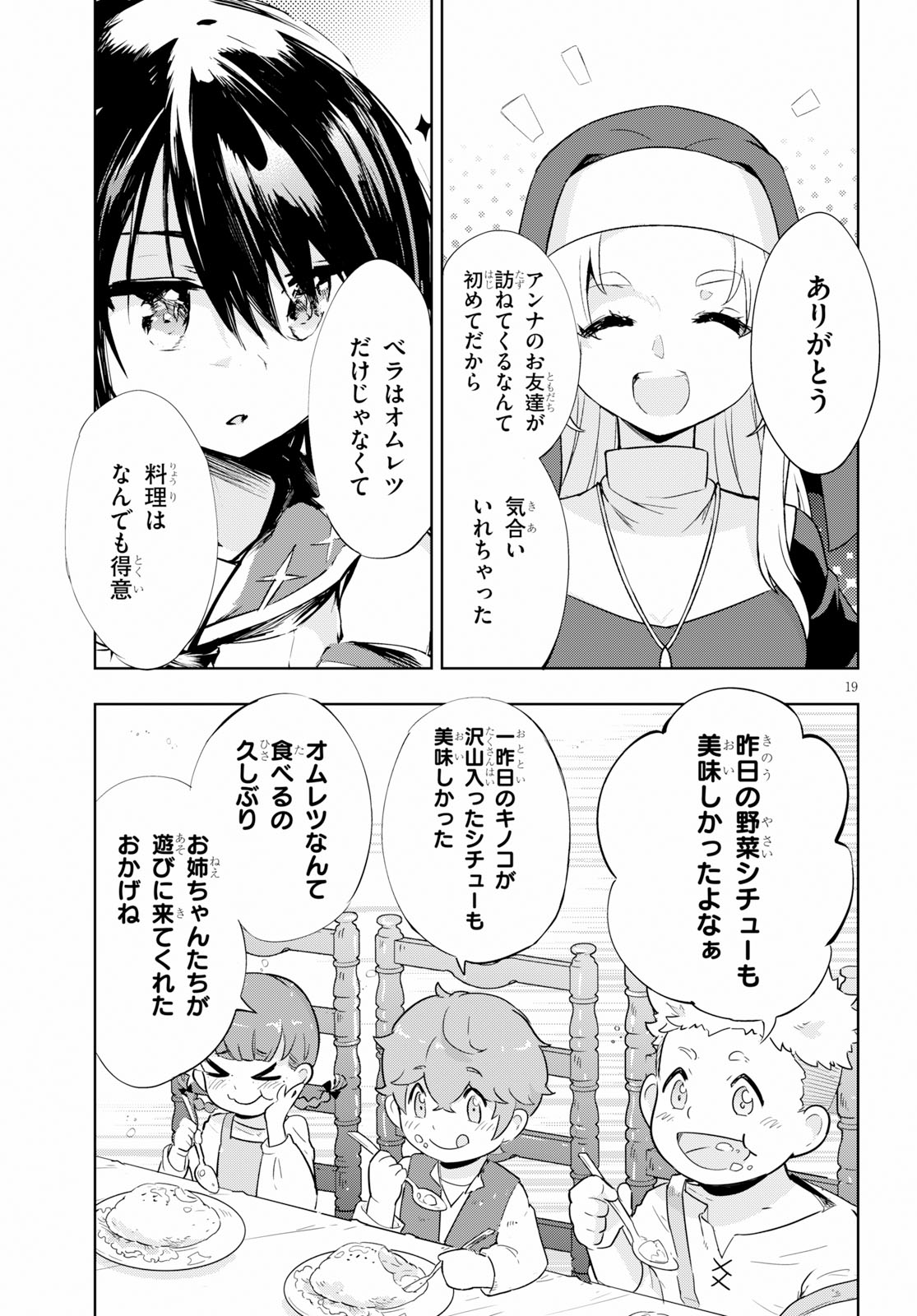 剣士を目指して入学したのに魔法適性９９９９なんですけど！？ 第23話 - Page 20