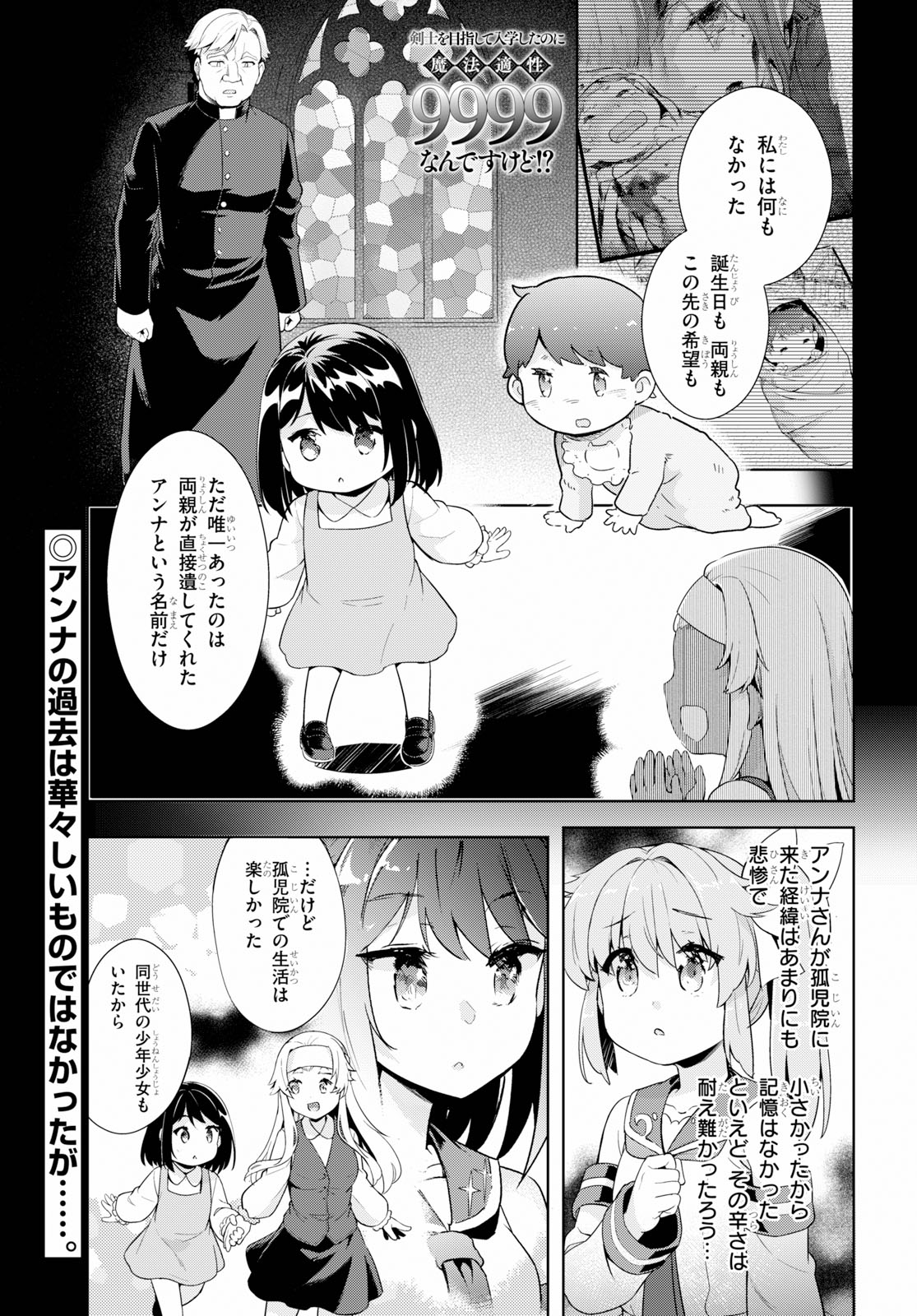 剣士を目指して入学したのに魔法適性９９９９なんですけど！？ 第24話 - Page 2