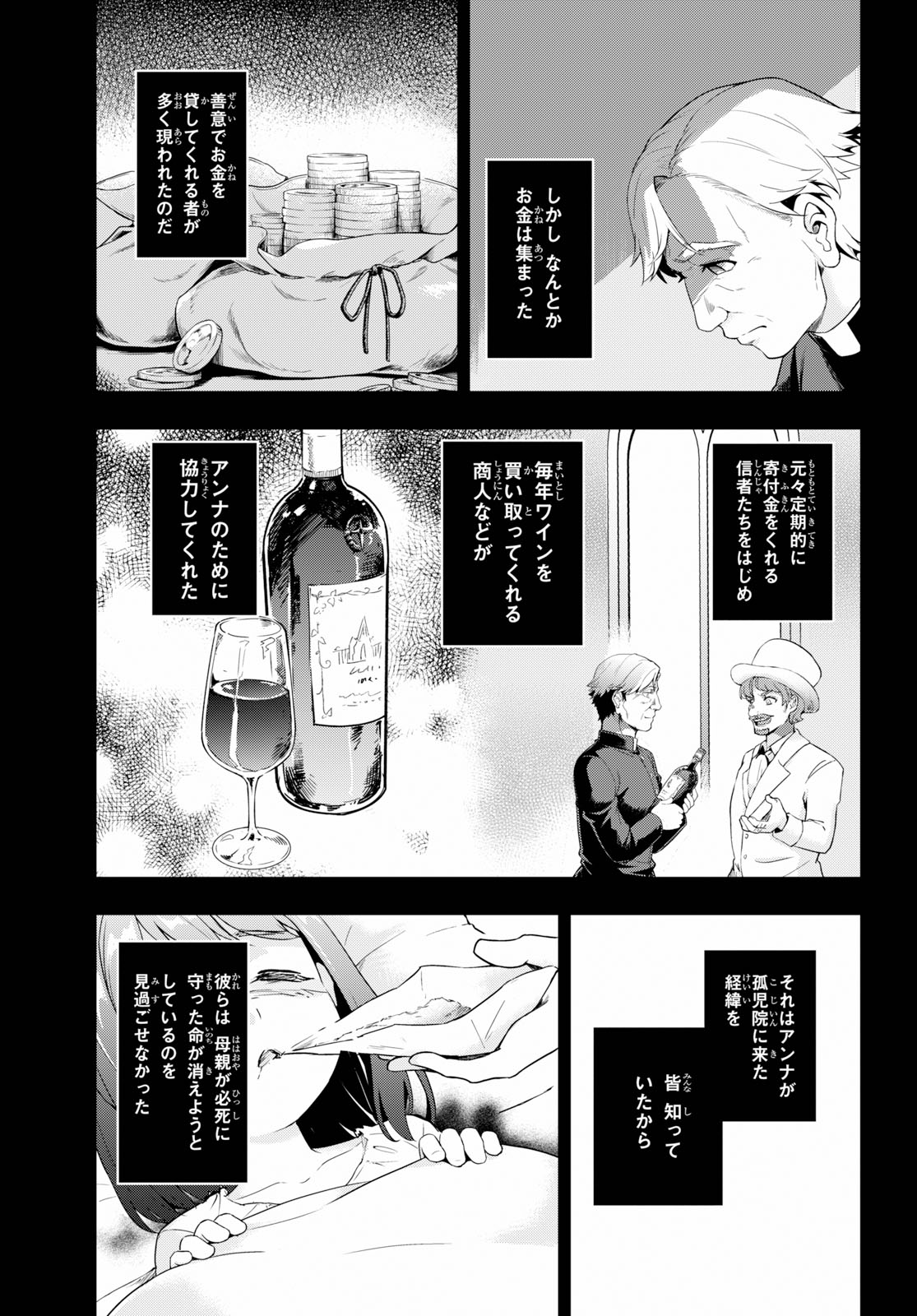 剣士を目指して入学したのに魔法適性９９９９なんですけど！？ 第24話 - Page 8