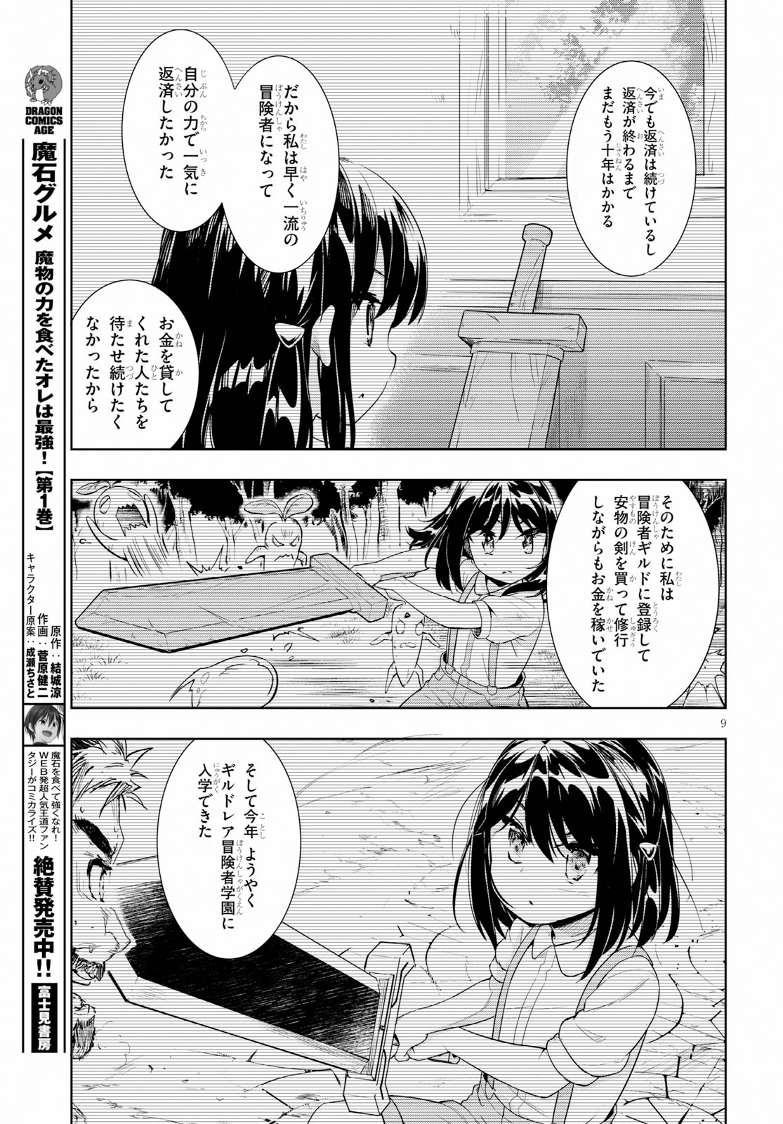 剣士を目指して入学したのに魔法適性９９９９なんですけど！？ 第24話 - Page 10