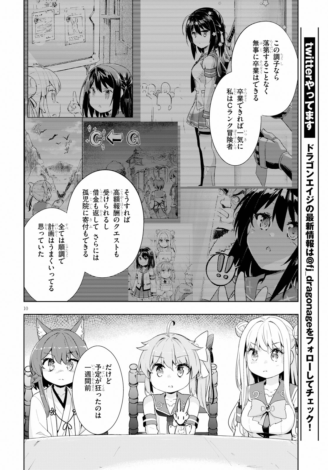 剣士を目指して入学したのに魔法適性９９９９なんですけど！？ 第24話 - Page 11