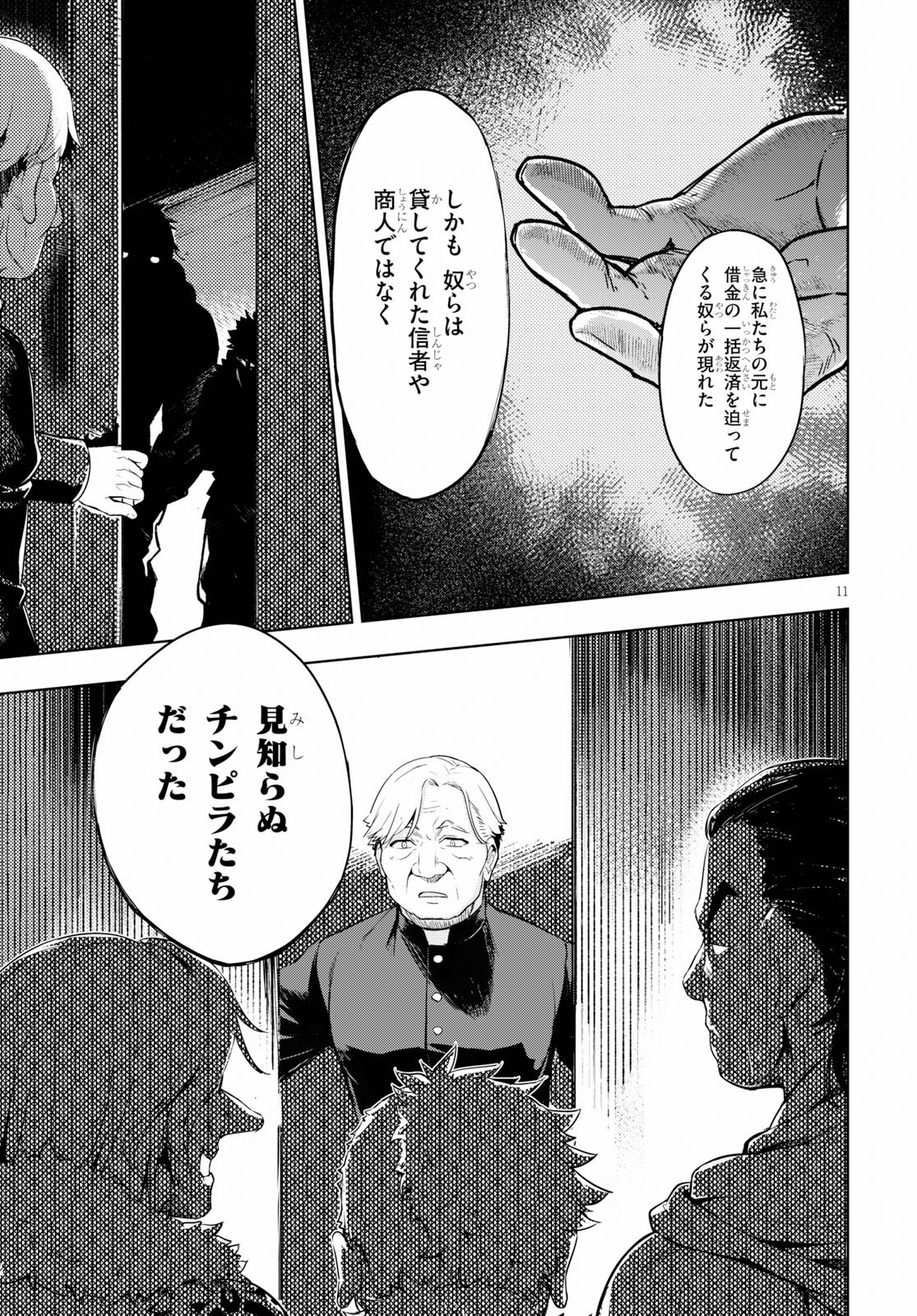 剣士を目指して入学したのに魔法適性９９９９なんですけど！？ 第24話 - Page 12