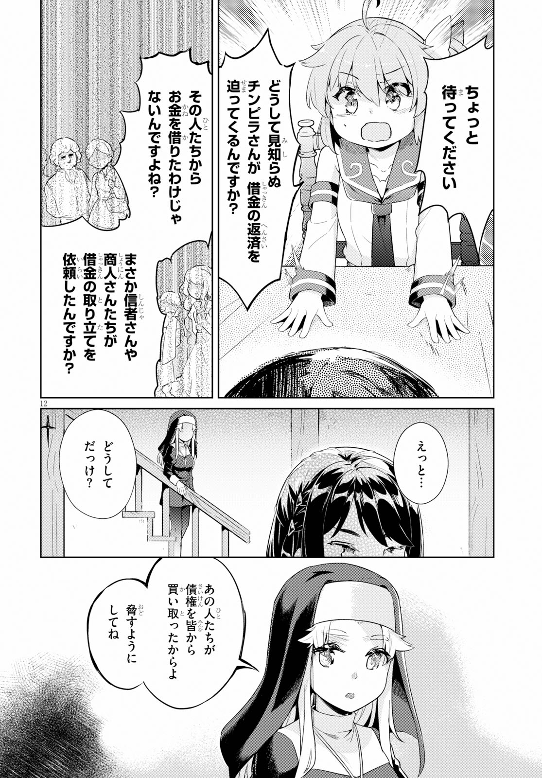 剣士を目指して入学したのに魔法適性９９９９なんですけど！？ 第24話 - Page 13