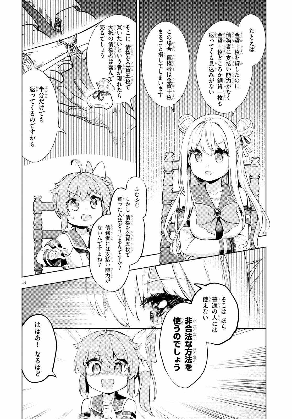 剣士を目指して入学したのに魔法適性９９９９なんですけど！？ 第24話 - Page 14