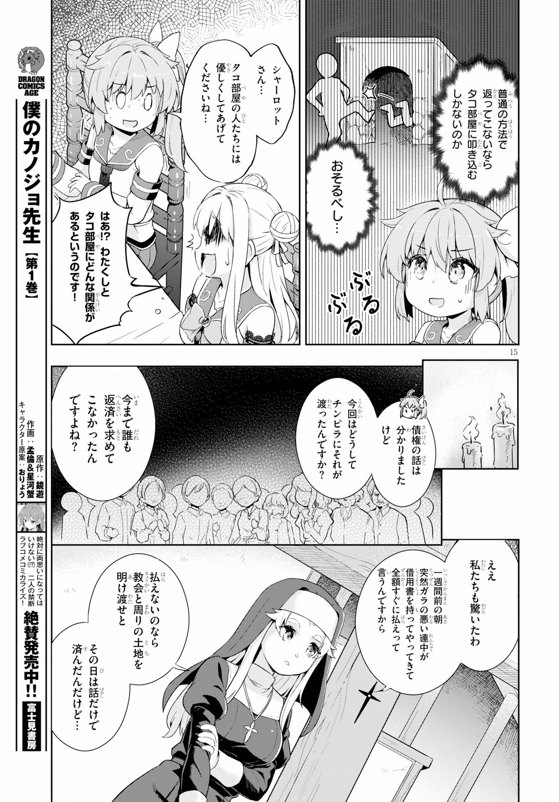 剣士を目指して入学したのに魔法適性９９９９なんですけど！？ 第24話 - Page 15