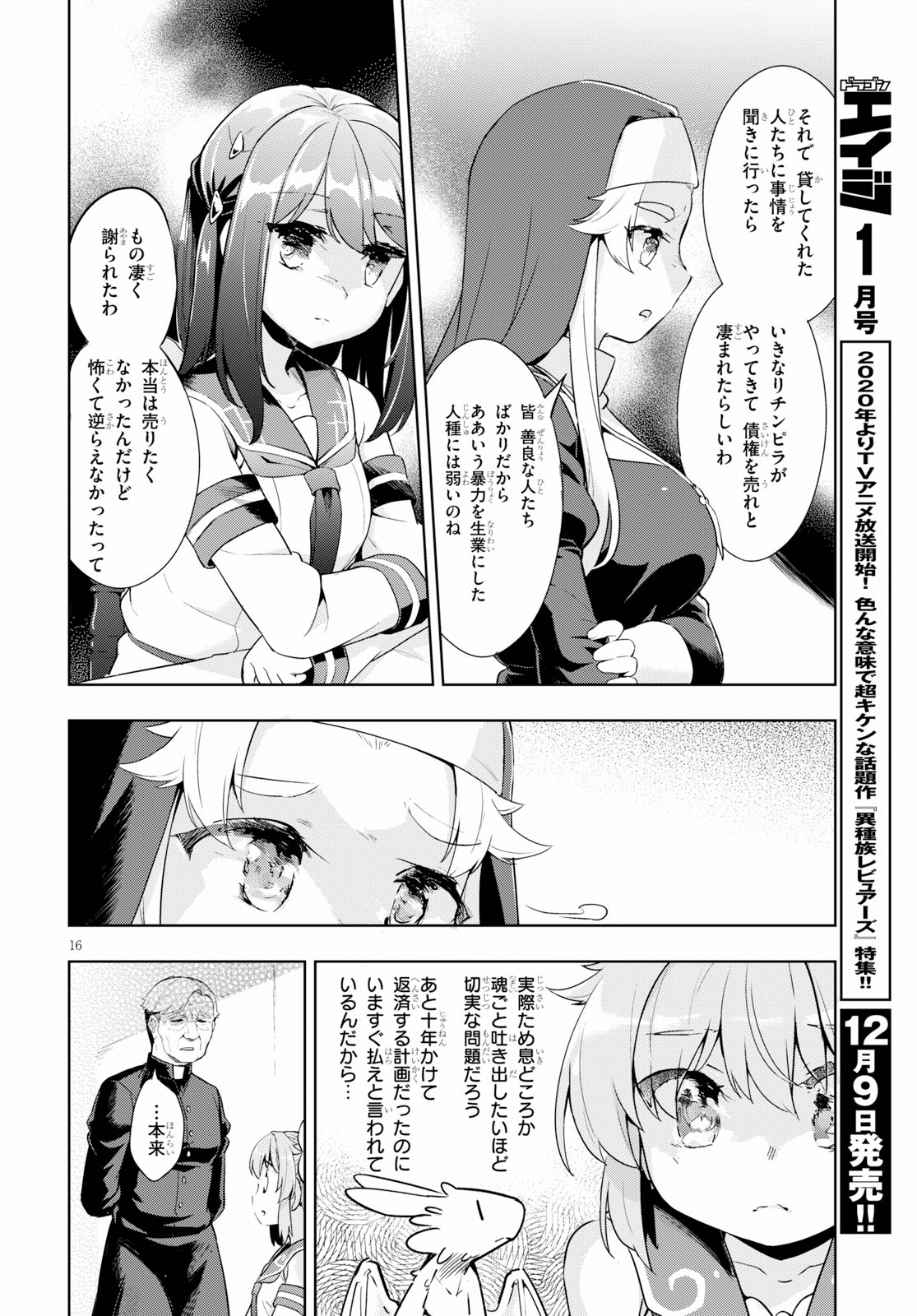 剣士を目指して入学したのに魔法適性９９９９なんですけど！？ 第24話 - Page 17