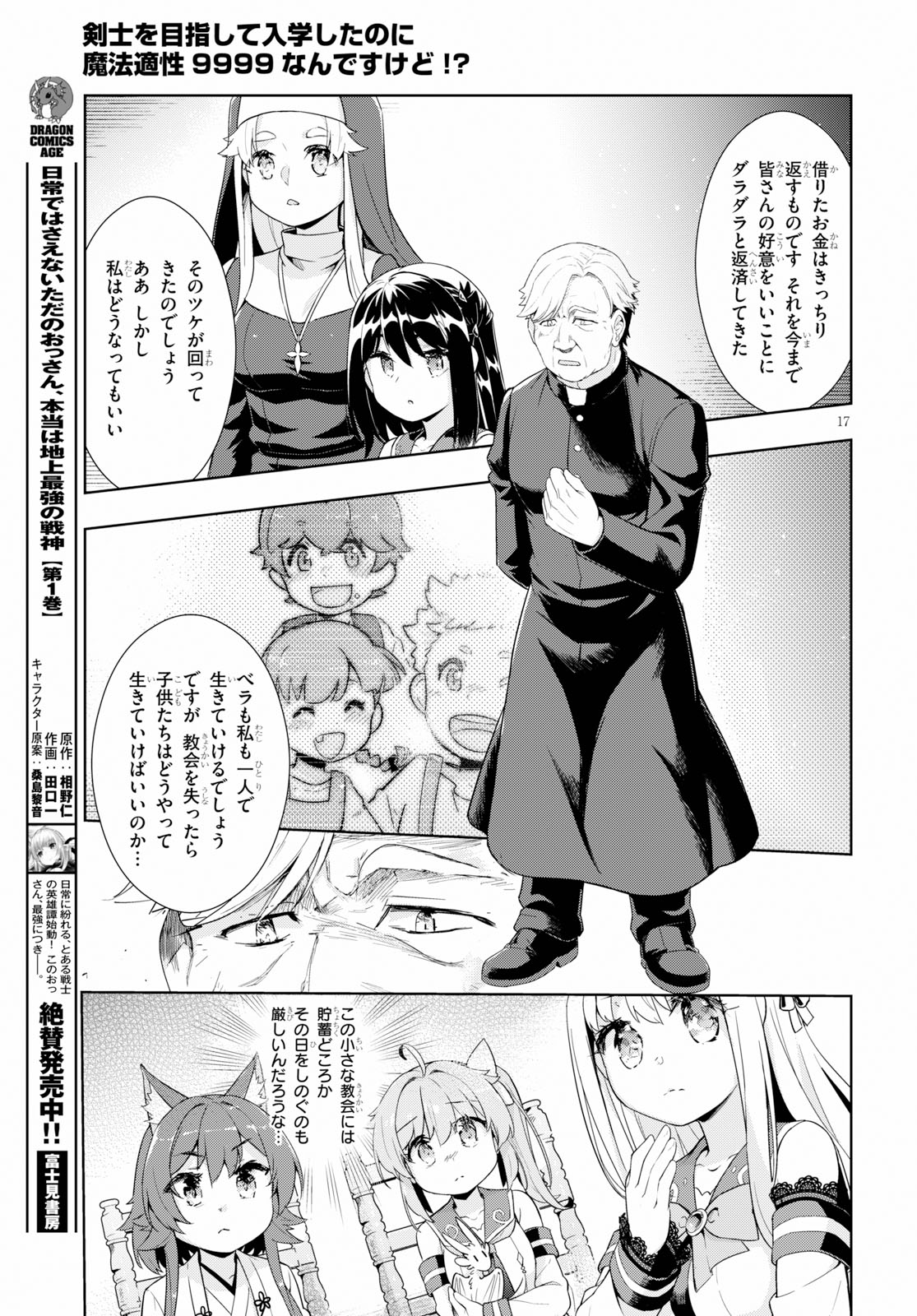 剣士を目指して入学したのに魔法適性９９９９なんですけど！？ 第24話 - Page 17