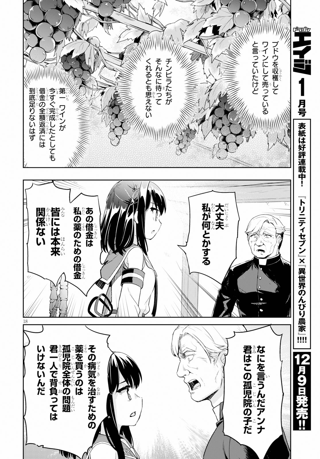 剣士を目指して入学したのに魔法適性９９９９なんですけど！？ 第24話 - Page 18