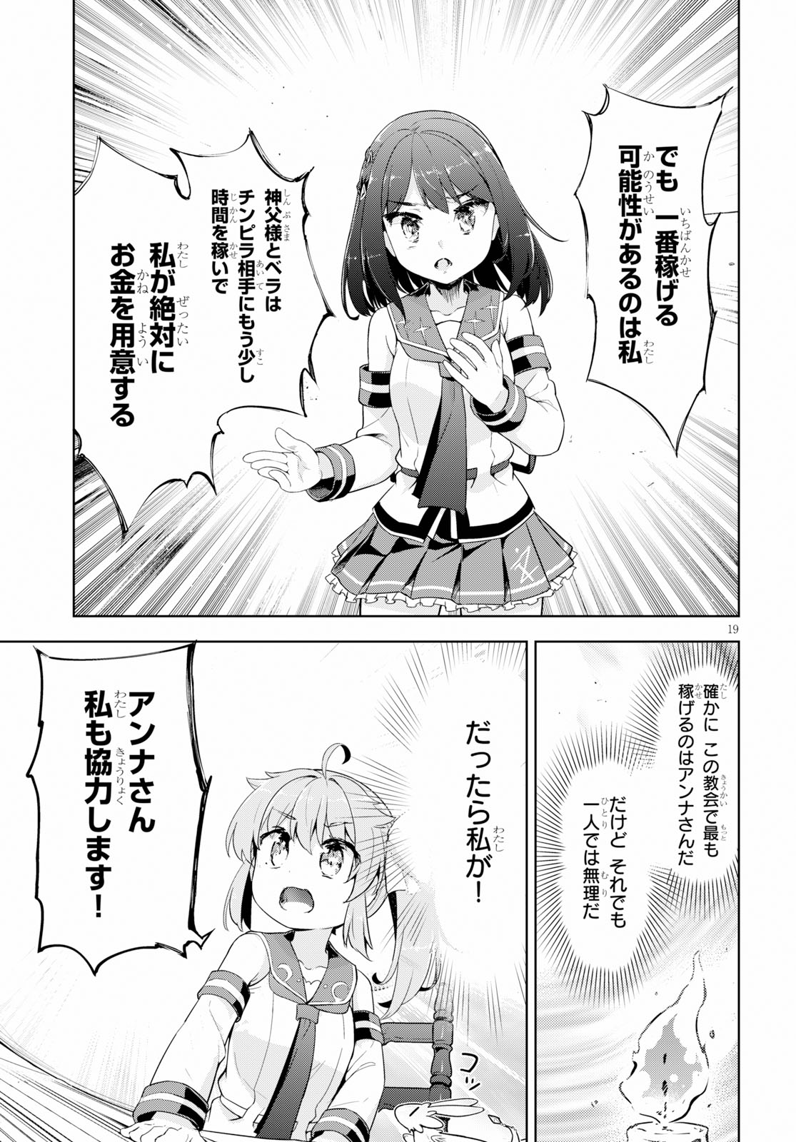 剣士を目指して入学したのに魔法適性９９９９なんですけど！？ 第24話 - Page 20