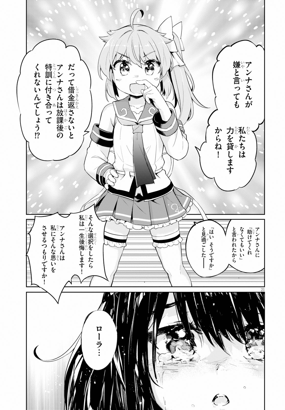 剣士を目指して入学したのに魔法適性９９９９なんですけど！？ 第24話 - Page 21