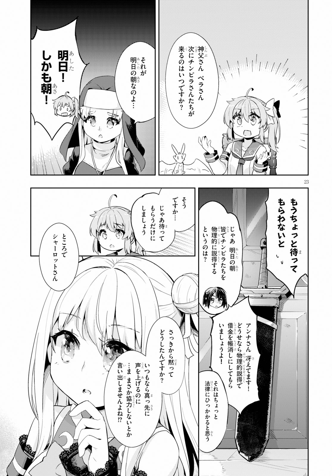 剣士を目指して入学したのに魔法適性９９９９なんですけど！？ 第24話 - Page 24