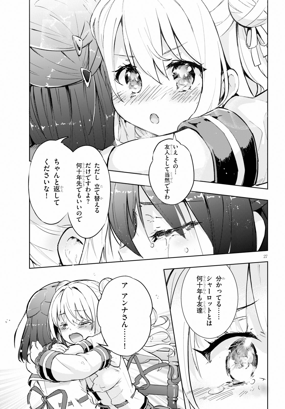 剣士を目指して入学したのに魔法適性９９９９なんですけど！？ 第24話 - Page 27