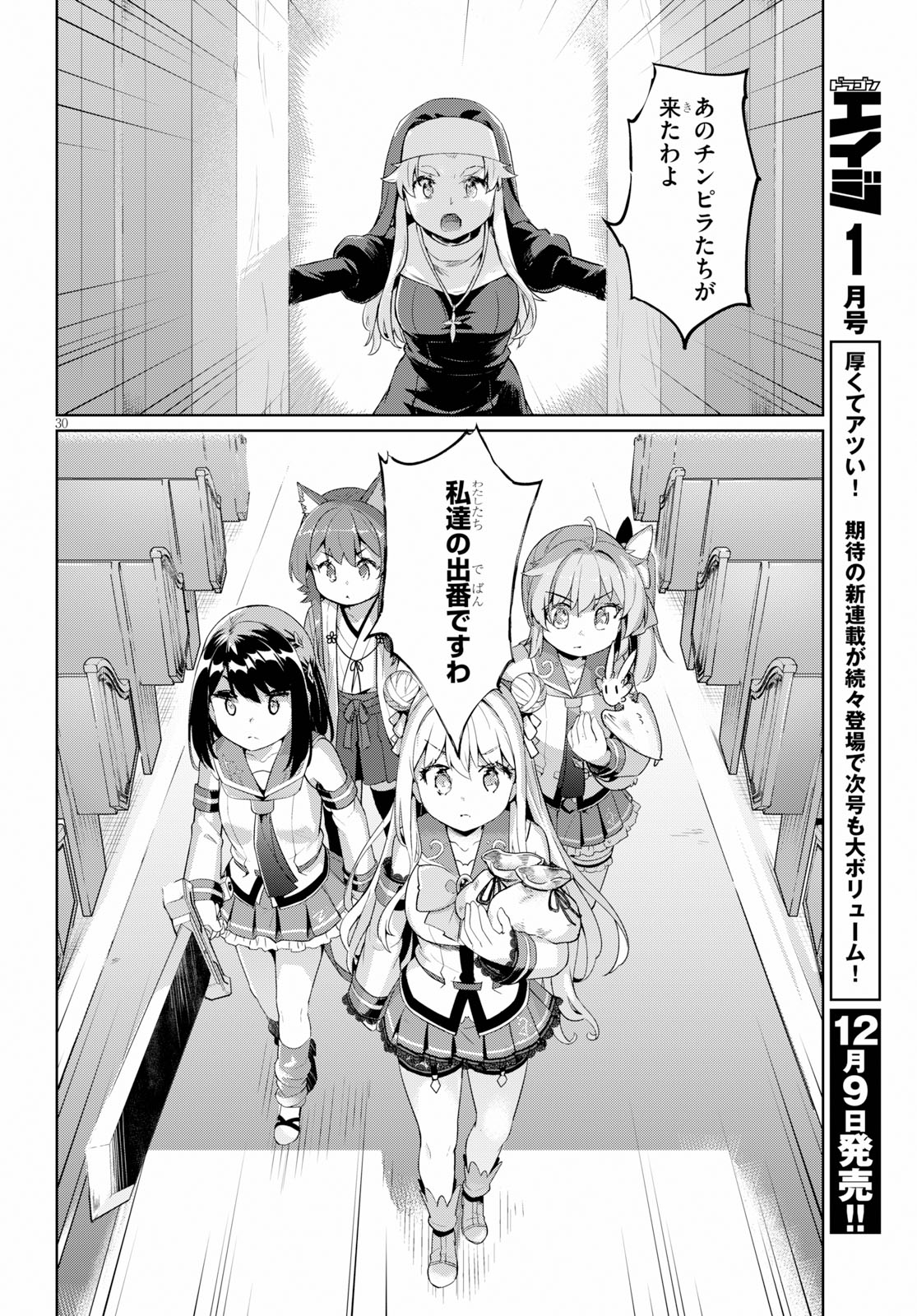 剣士を目指して入学したのに魔法適性９９９９なんですけど！？ 第24話 - Page 30