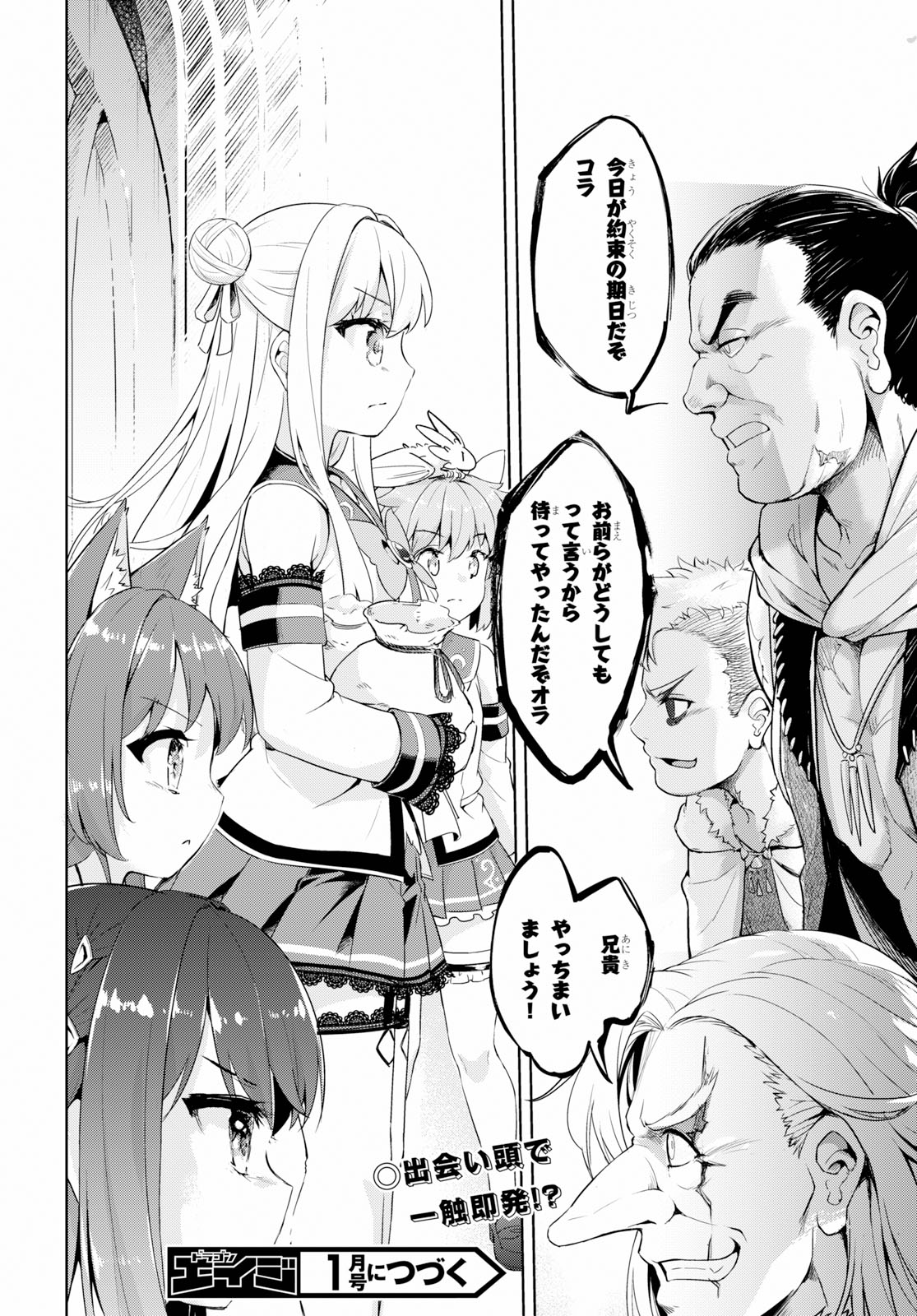 剣士を目指して入学したのに魔法適性９９９９なんですけど！？ 第24話 - Page 32