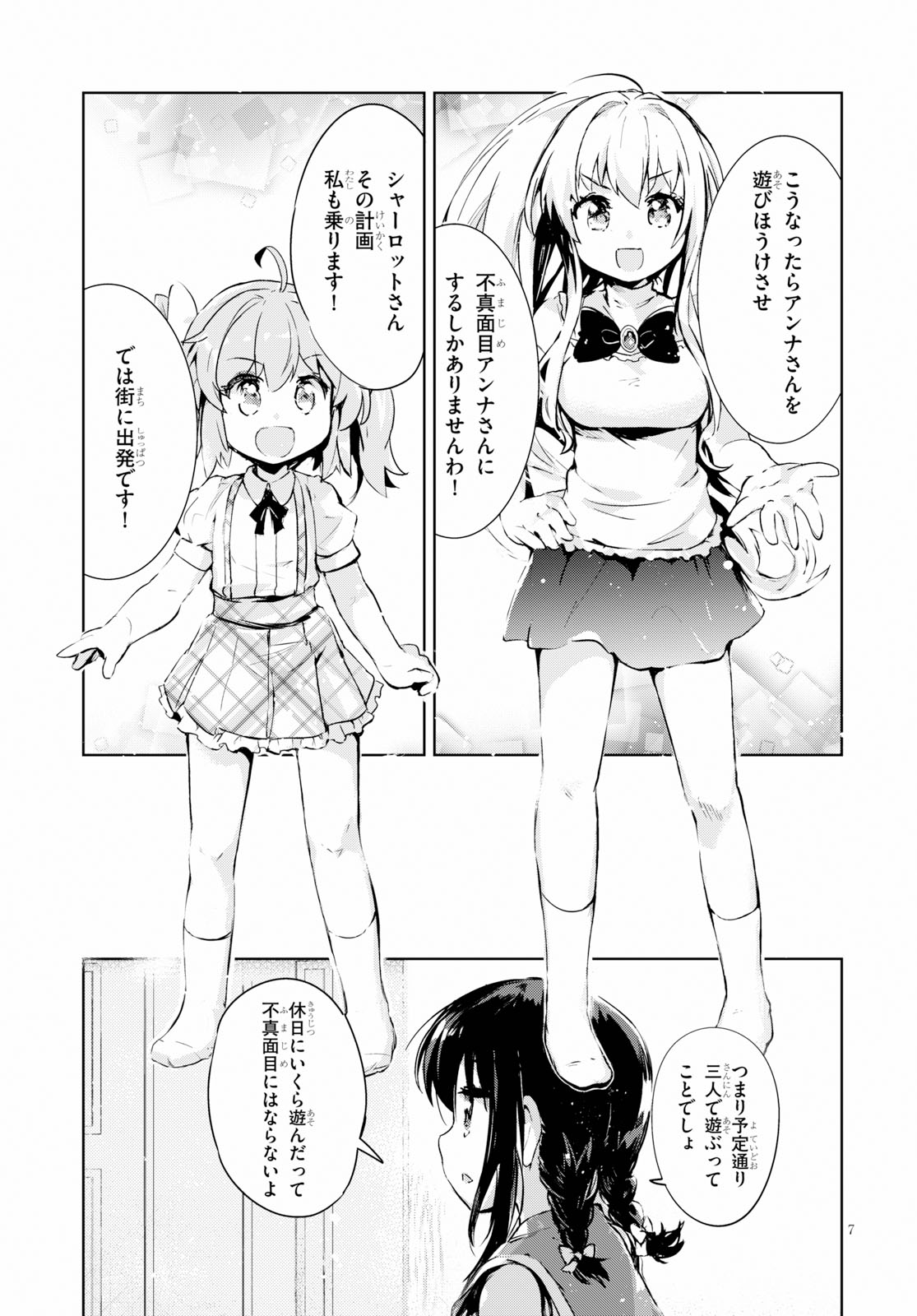 剣士を目指して入学したのに魔法適性９９９９なんですけど！？ 第25.5話 - Page 7