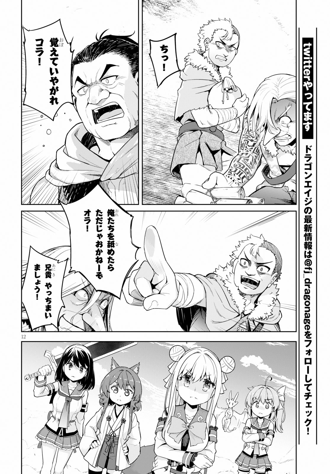 剣士を目指して入学したのに魔法適性９９９９なんですけど！？ 第25話 - Page 14