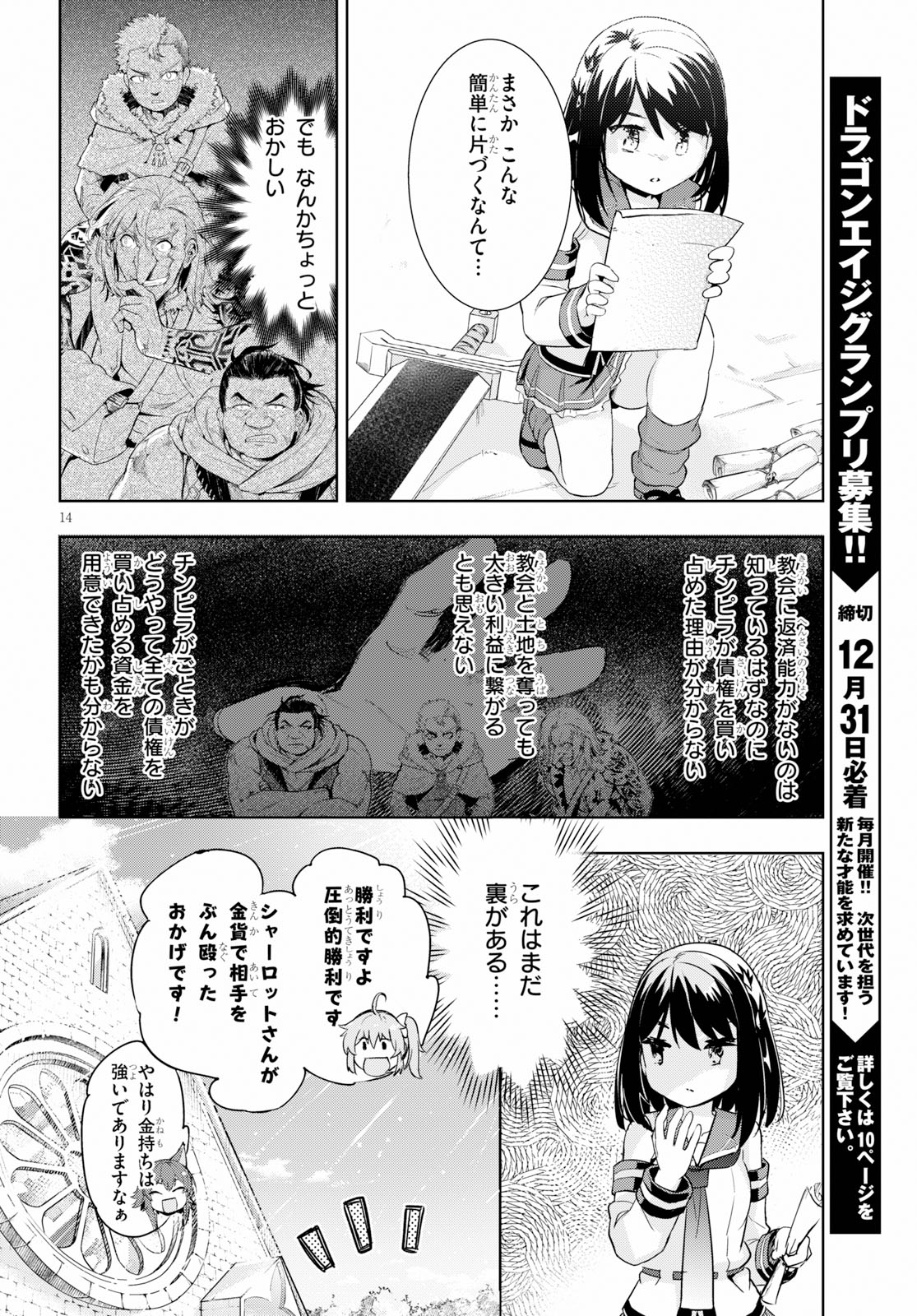 剣士を目指して入学したのに魔法適性９９９９なんですけど！？ 第25話 - Page 16