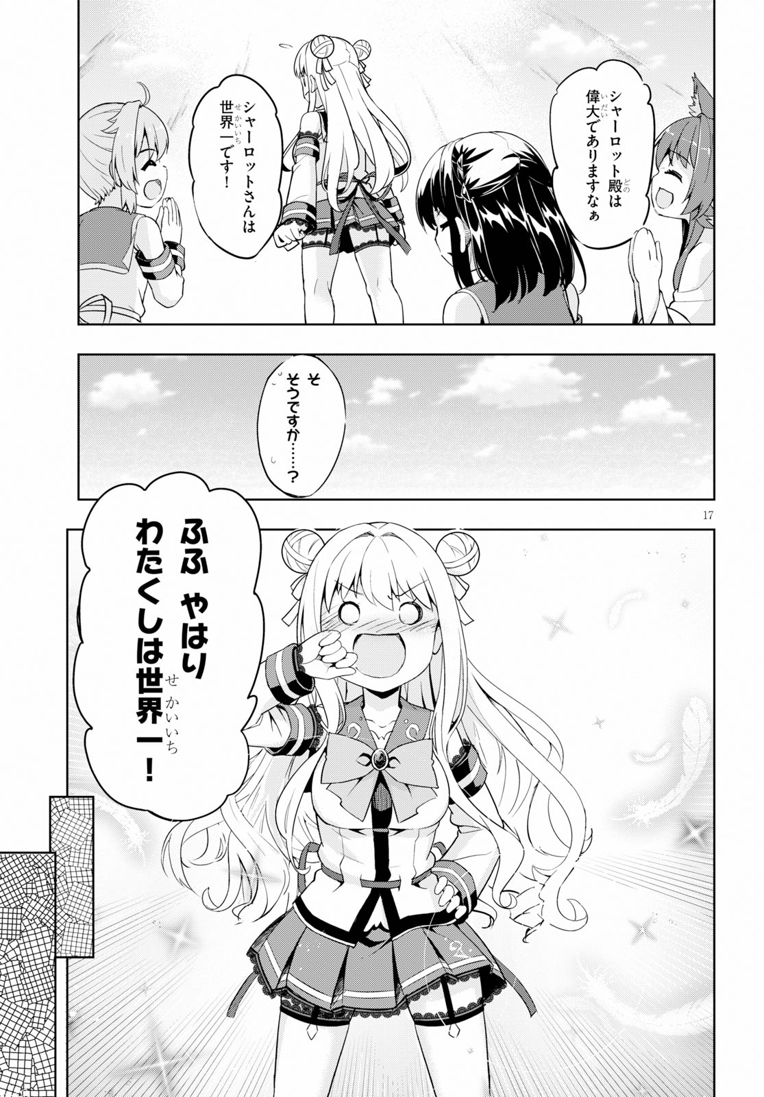 剣士を目指して入学したのに魔法適性９９９９なんですけど！？ 第25話 - Page 19