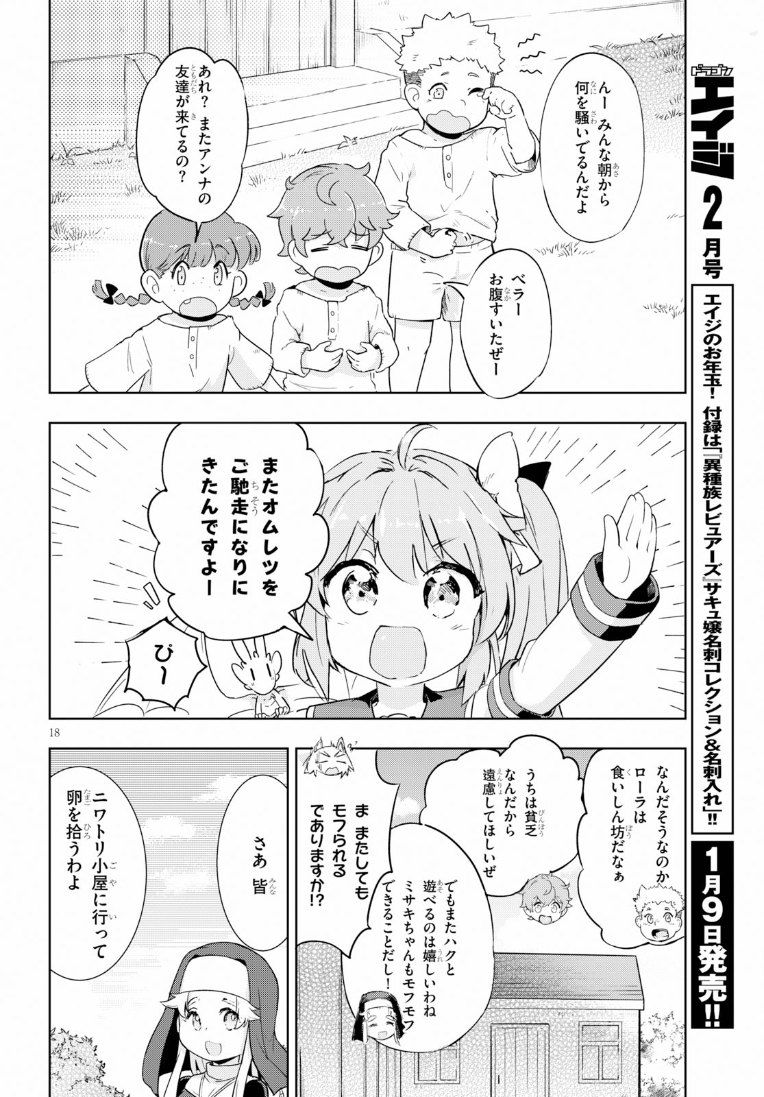 剣士を目指して入学したのに魔法適性９９９９なんですけど！？ 第25話 - Page 20