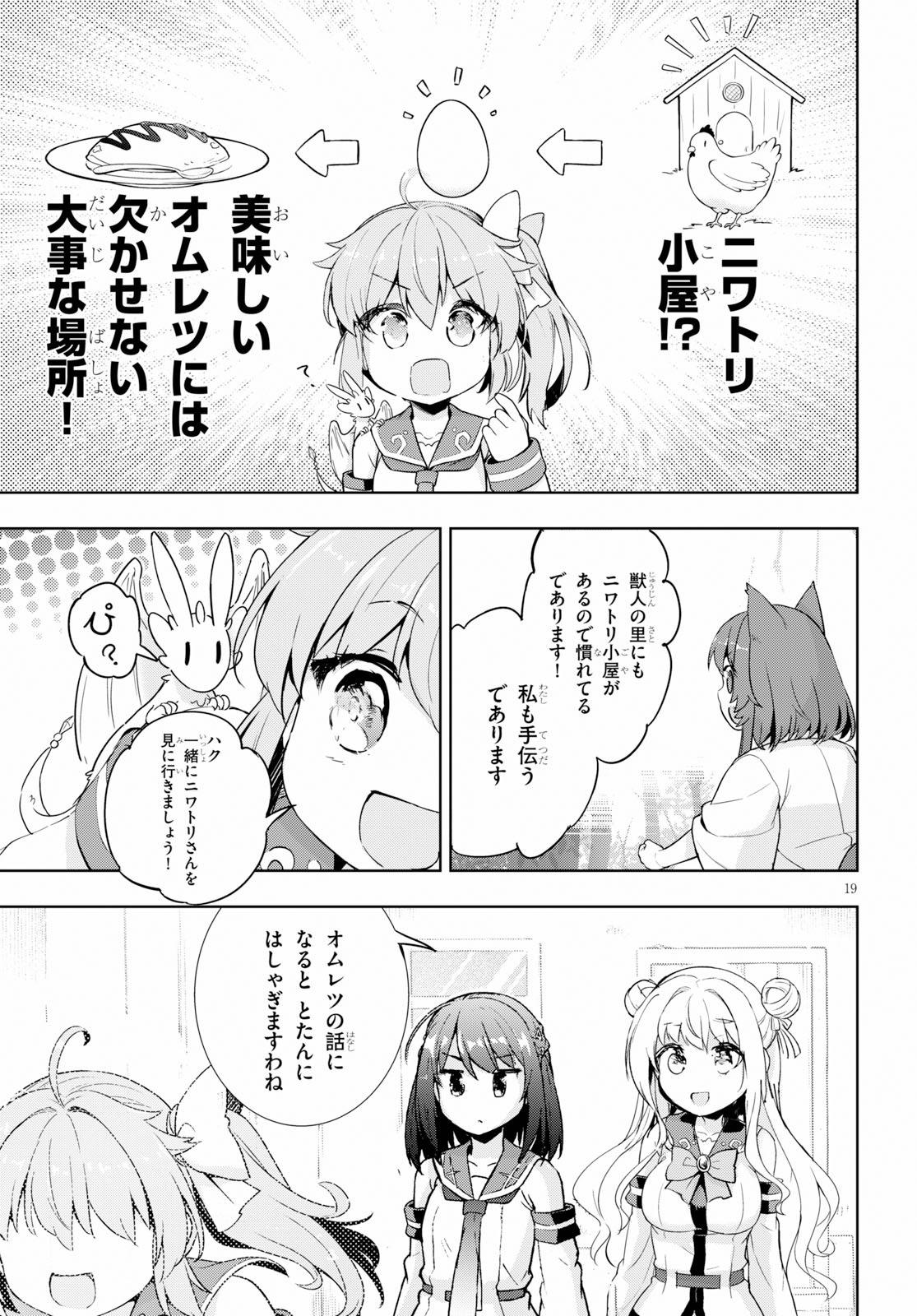 剣士を目指して入学したのに魔法適性９９９９なんですけど！？ 第25話 - Page 21