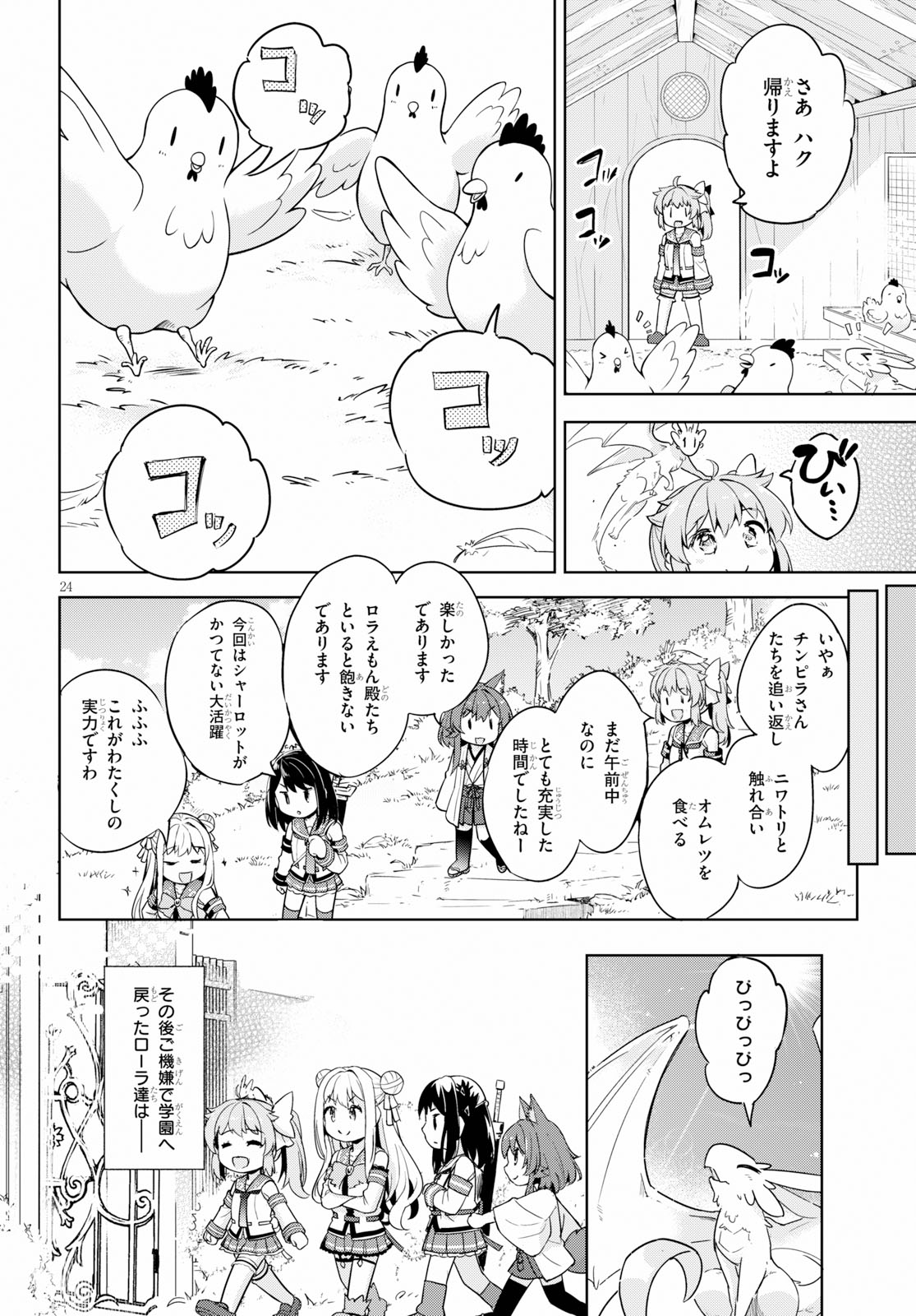 剣士を目指して入学したのに魔法適性９９９９なんですけど！？ 第25話 - Page 26