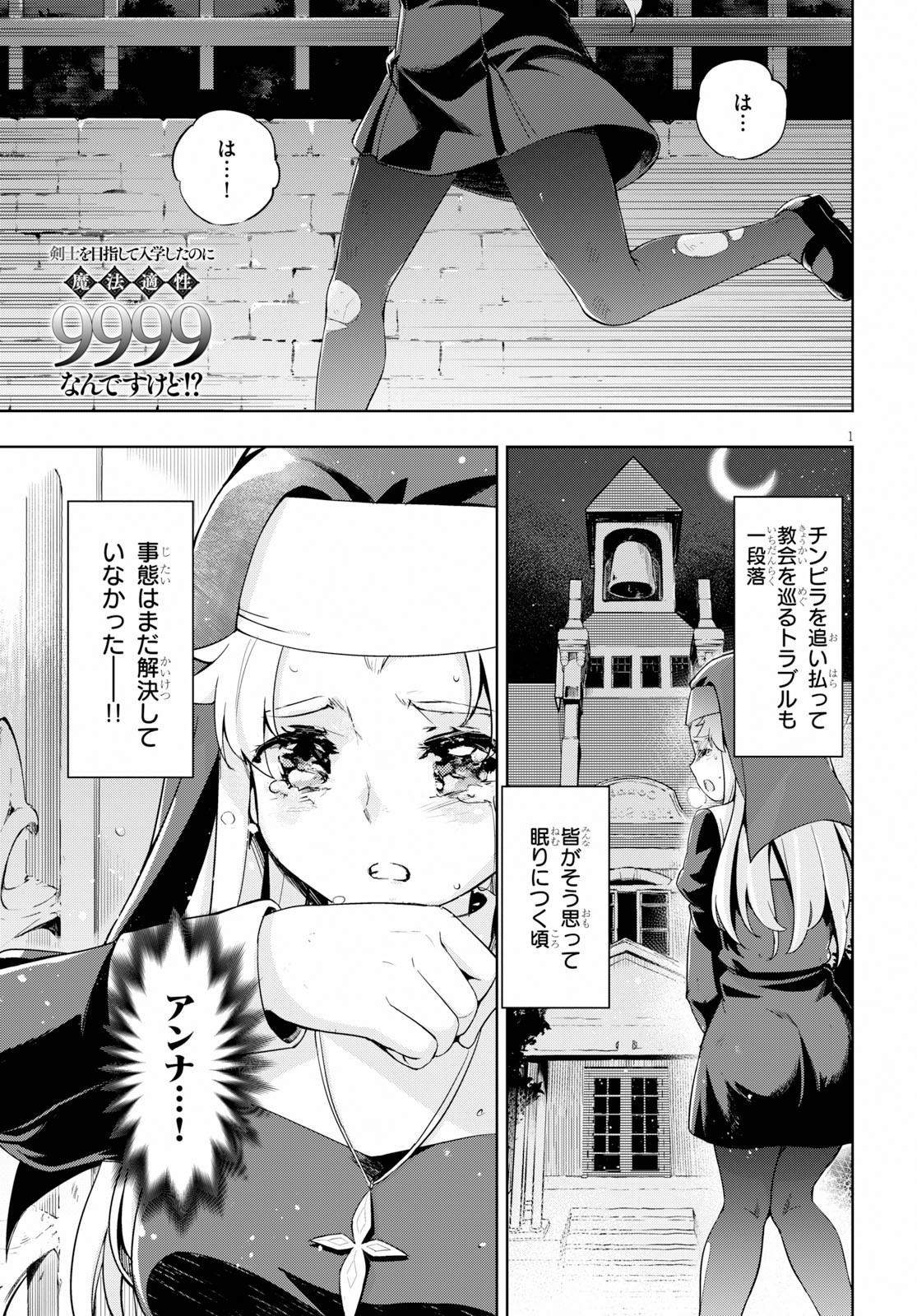 剣士を目指して入学したのに魔法適性９９９９なんですけど！？ 第26話 - Page 2