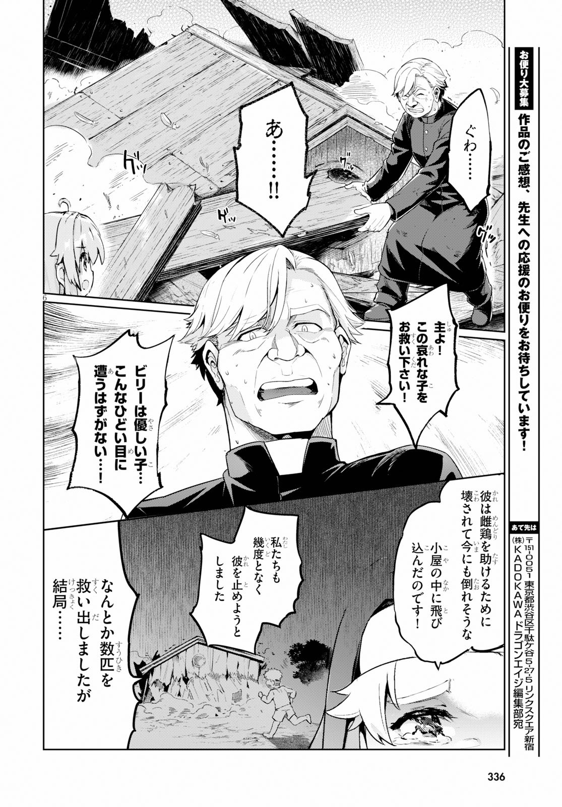 剣士を目指して入学したのに魔法適性９９９９なんですけど！？ 第26話 - Page 7