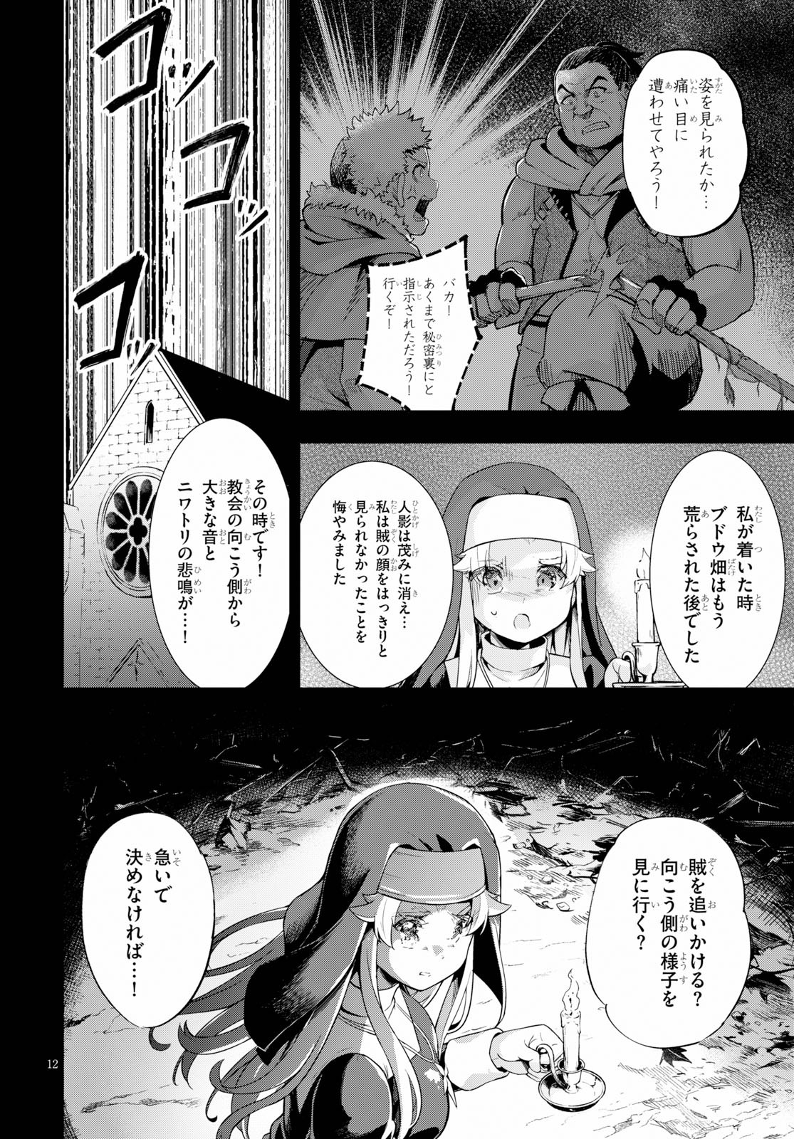 剣士を目指して入学したのに魔法適性９９９９なんですけど！？ 第26話 - Page 12