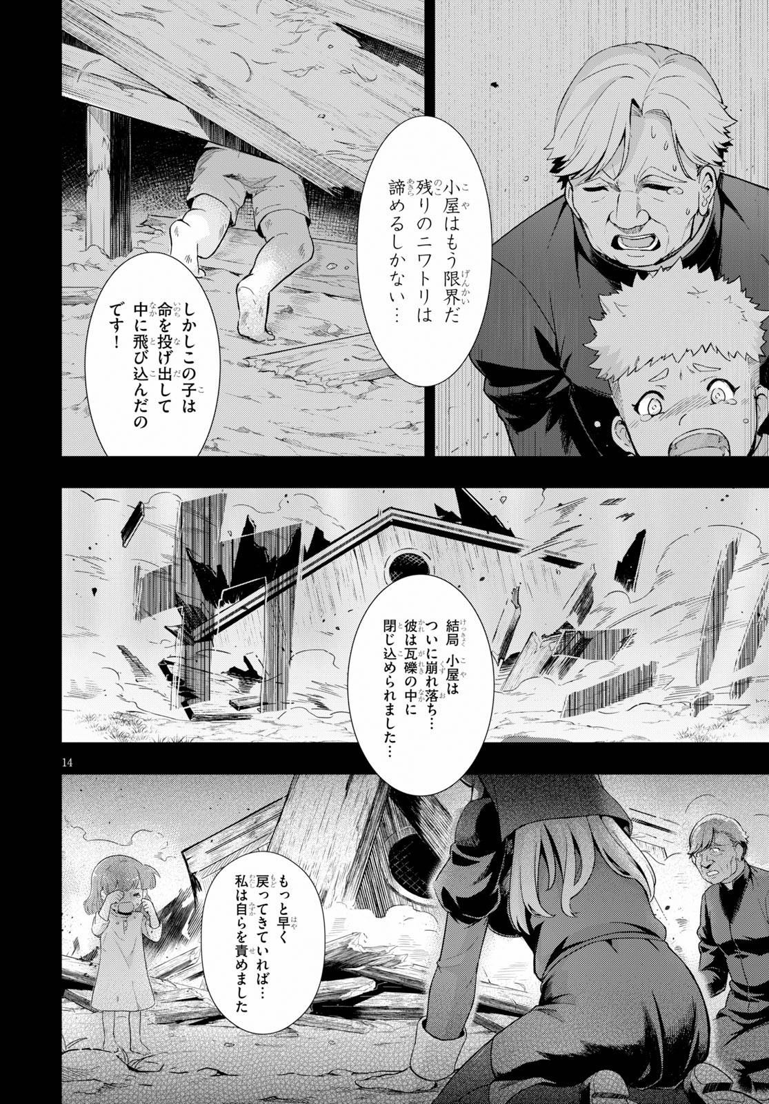 剣士を目指して入学したのに魔法適性９９９９なんですけど！？ 第26話 - Page 15